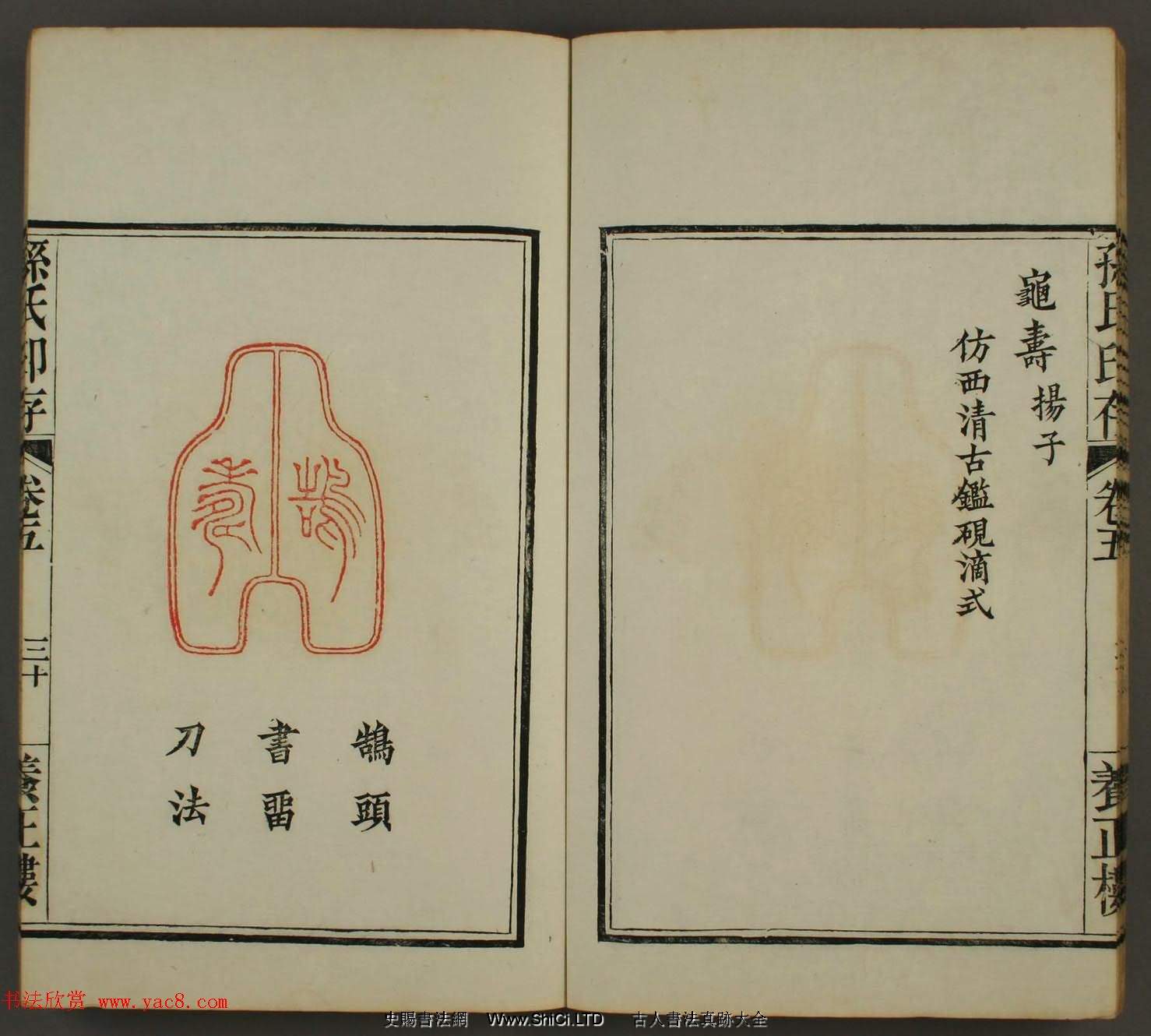 《養正樓印存》卷五「百壽」篆刻作品欣賞