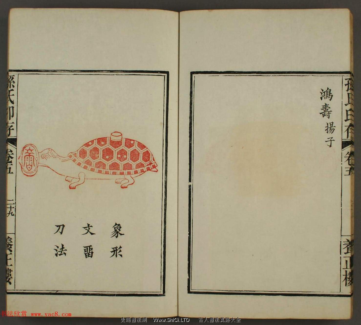 《養正樓印存》卷五「百壽」篆刻作品欣賞