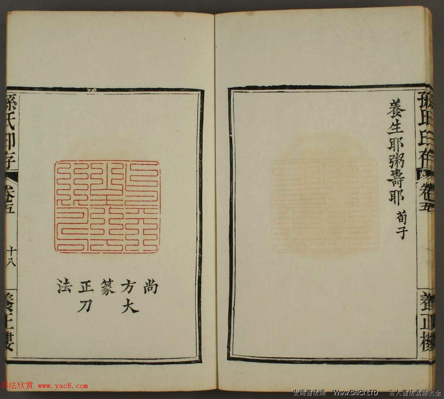 《養正樓印存》卷五「百壽」篆刻作品欣賞