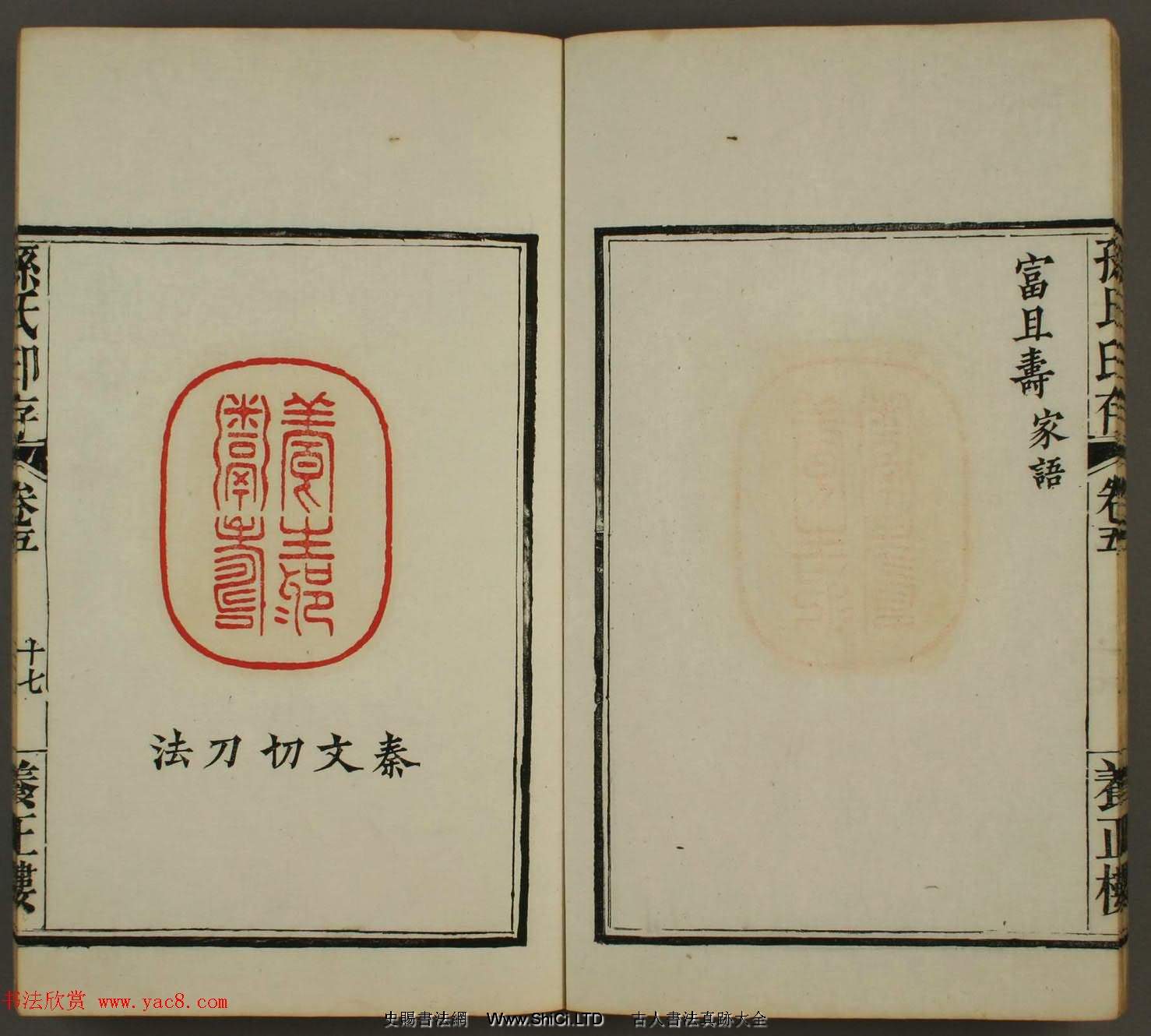 《養正樓印存》卷五「百壽」篆刻作品欣賞