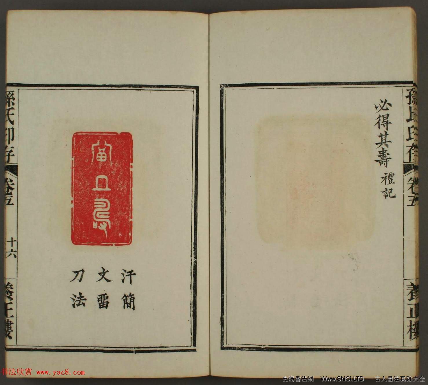 《養正樓印存》卷五「百壽」篆刻作品欣賞