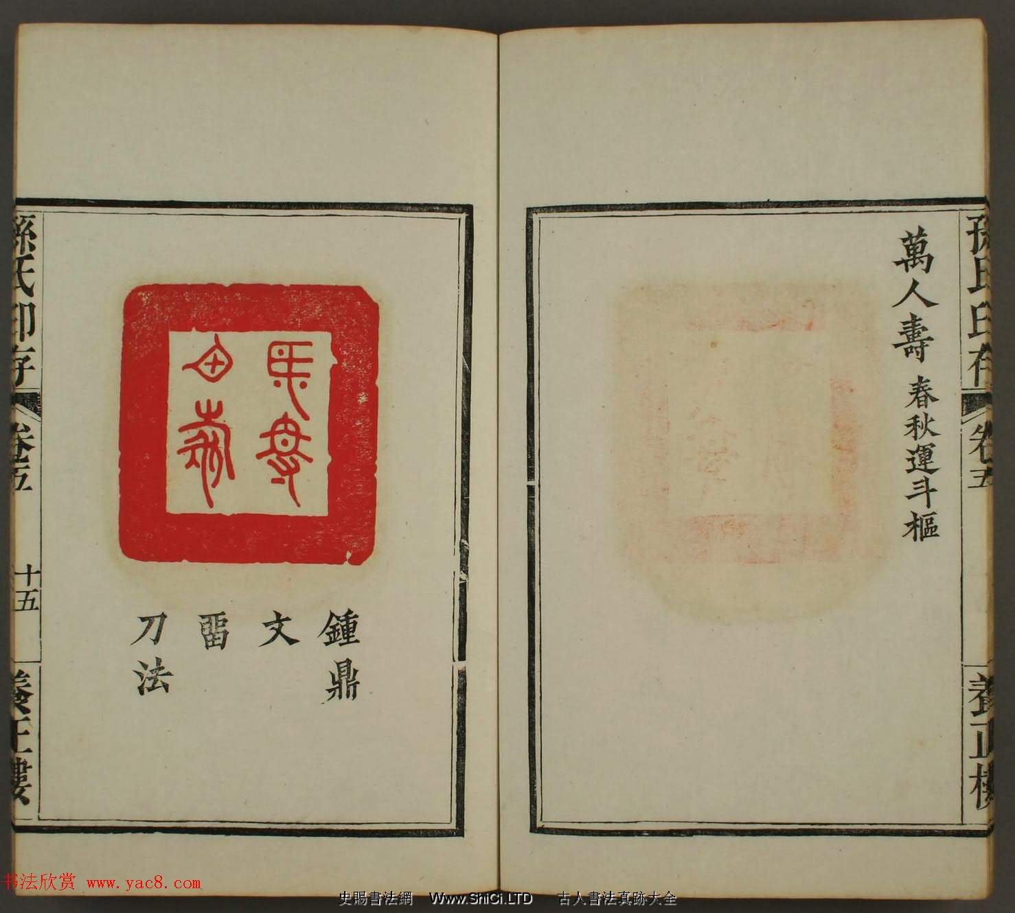 《養正樓印存》卷五「百壽」篆刻作品欣賞