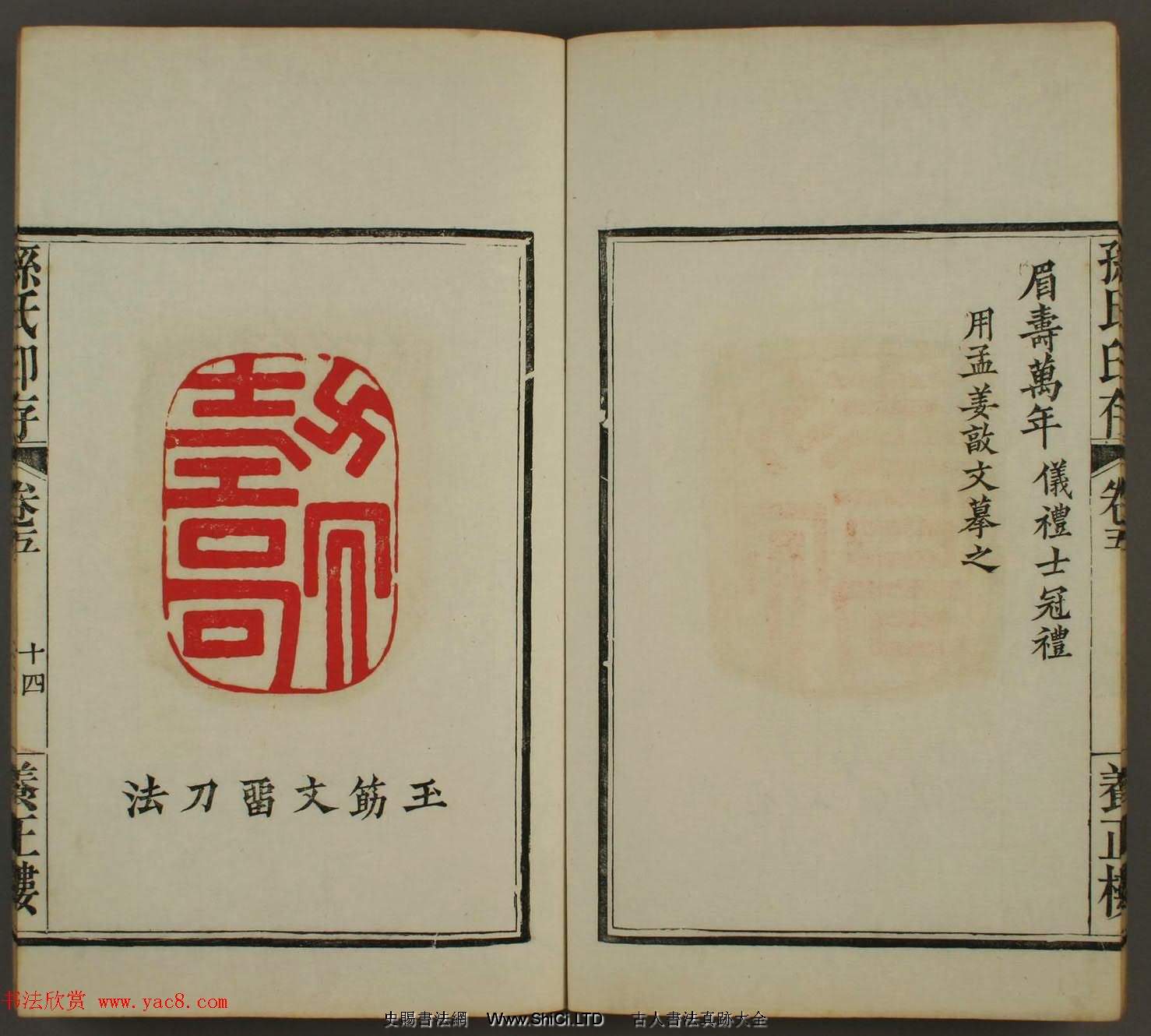 《養正樓印存》卷五「百壽」篆刻作品欣賞