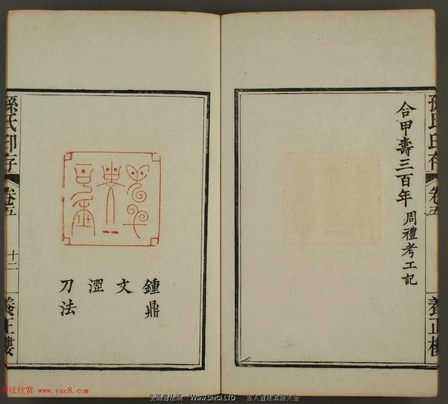 《養正樓印存》卷五「百壽」篆刻作品欣賞