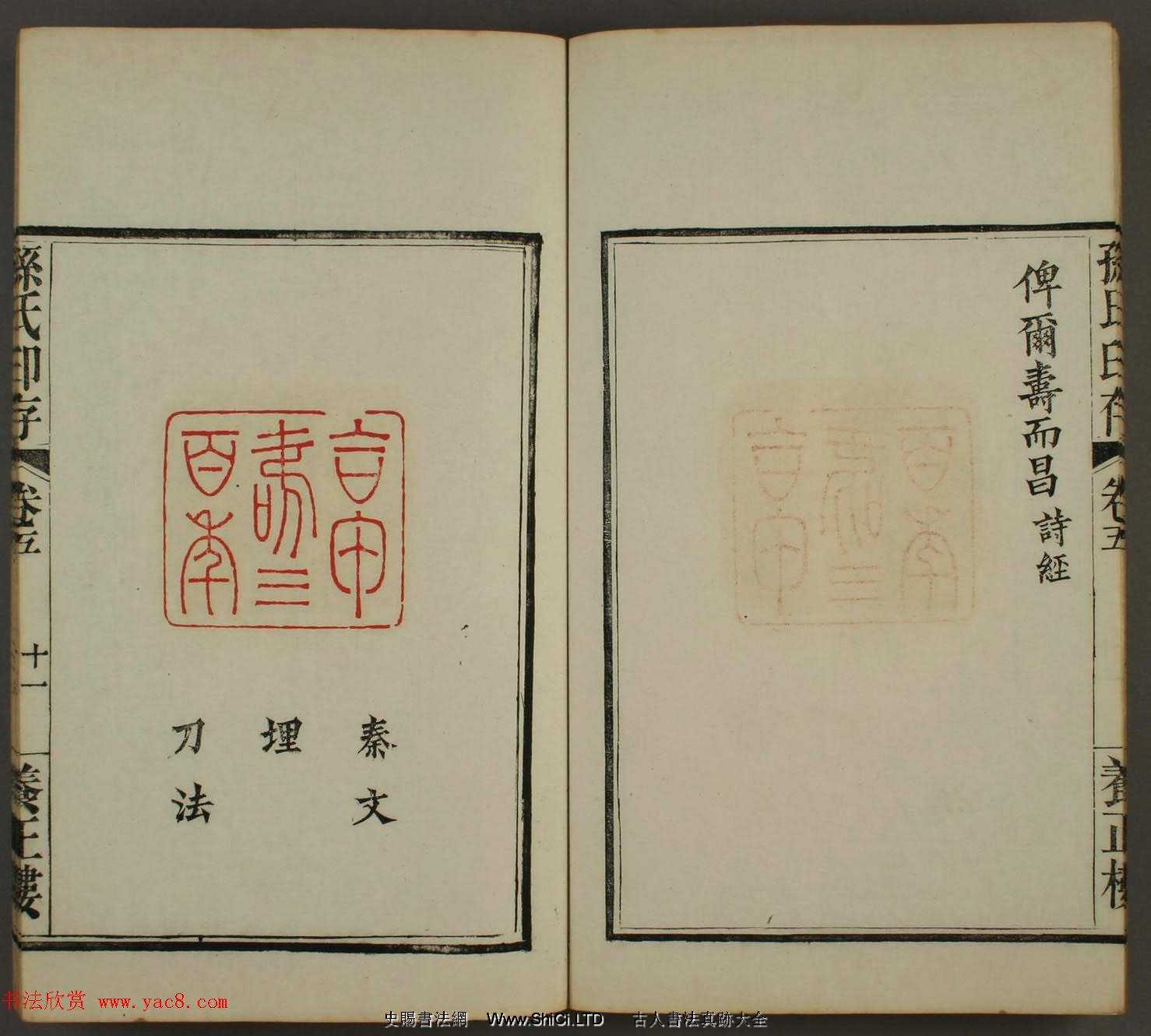 《養正樓印存》卷五「百壽」篆刻作品欣賞