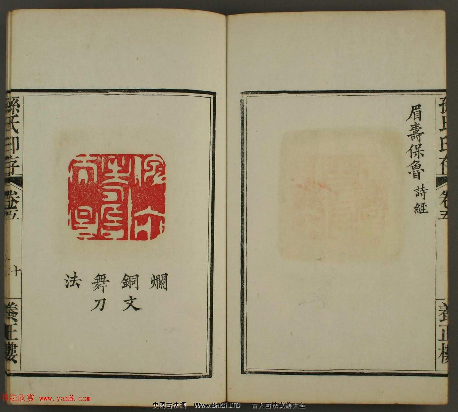 《養正樓印存》卷五「百壽」篆刻作品欣賞