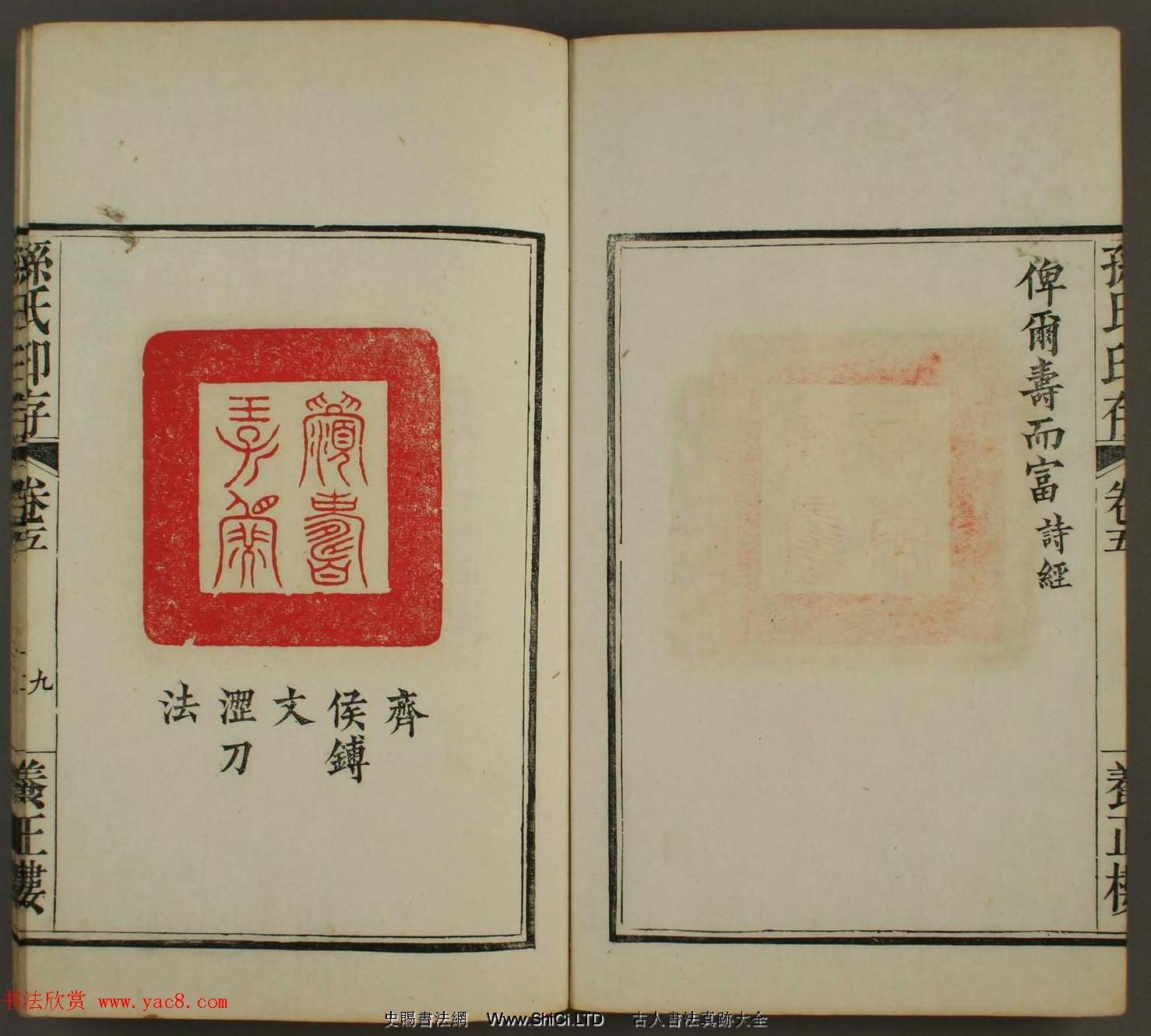 《養正樓印存》卷五「百壽」篆刻作品欣賞