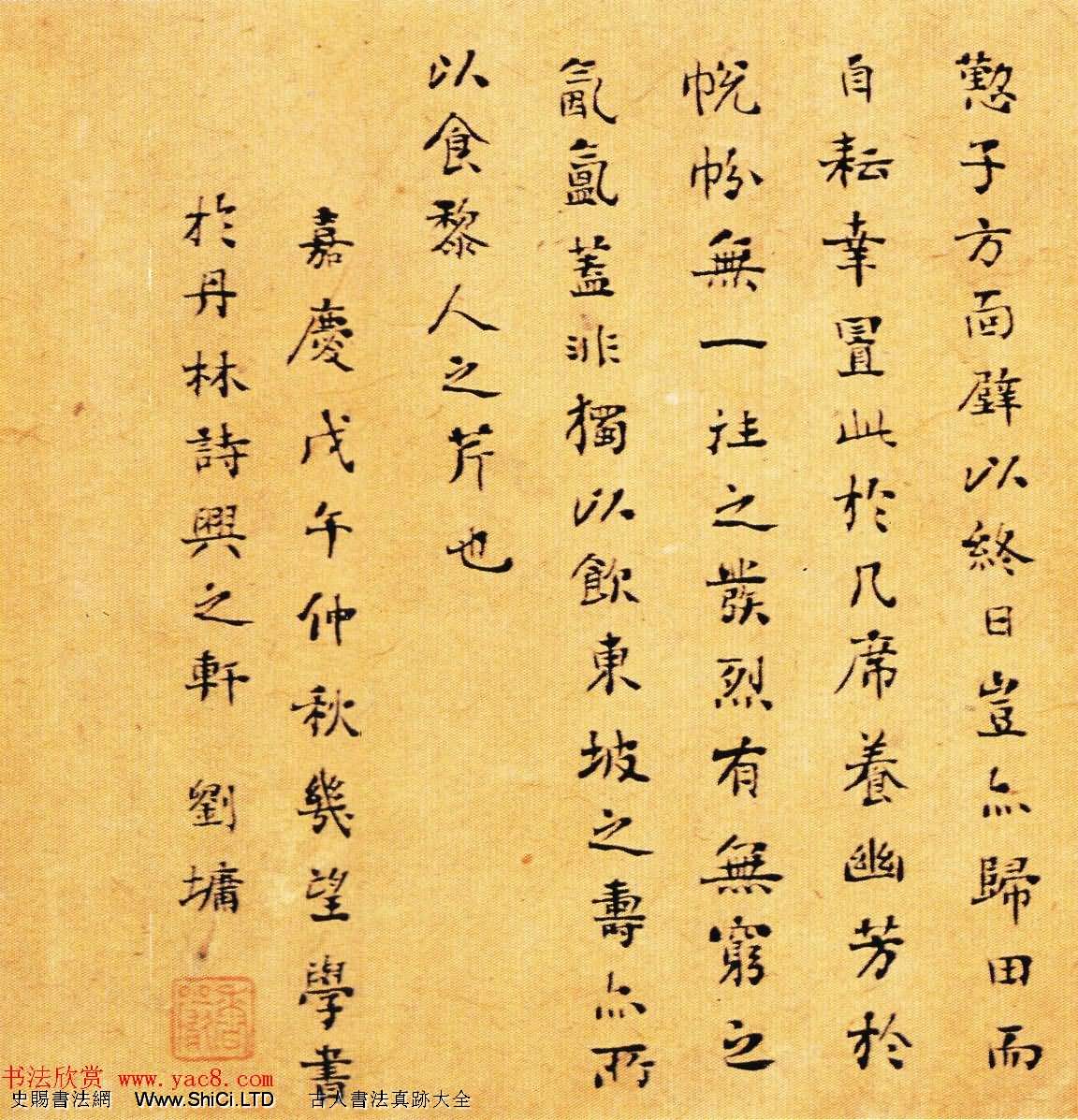 清代劉墉書法墨跡真跡欣賞《沉香山子賦》（共4張圖片）