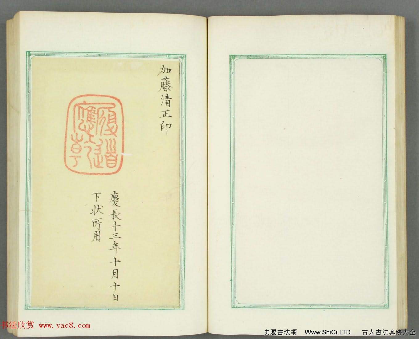 日本長谷川延年摹鐫《博愛堂集古印譜》（共45張圖片）