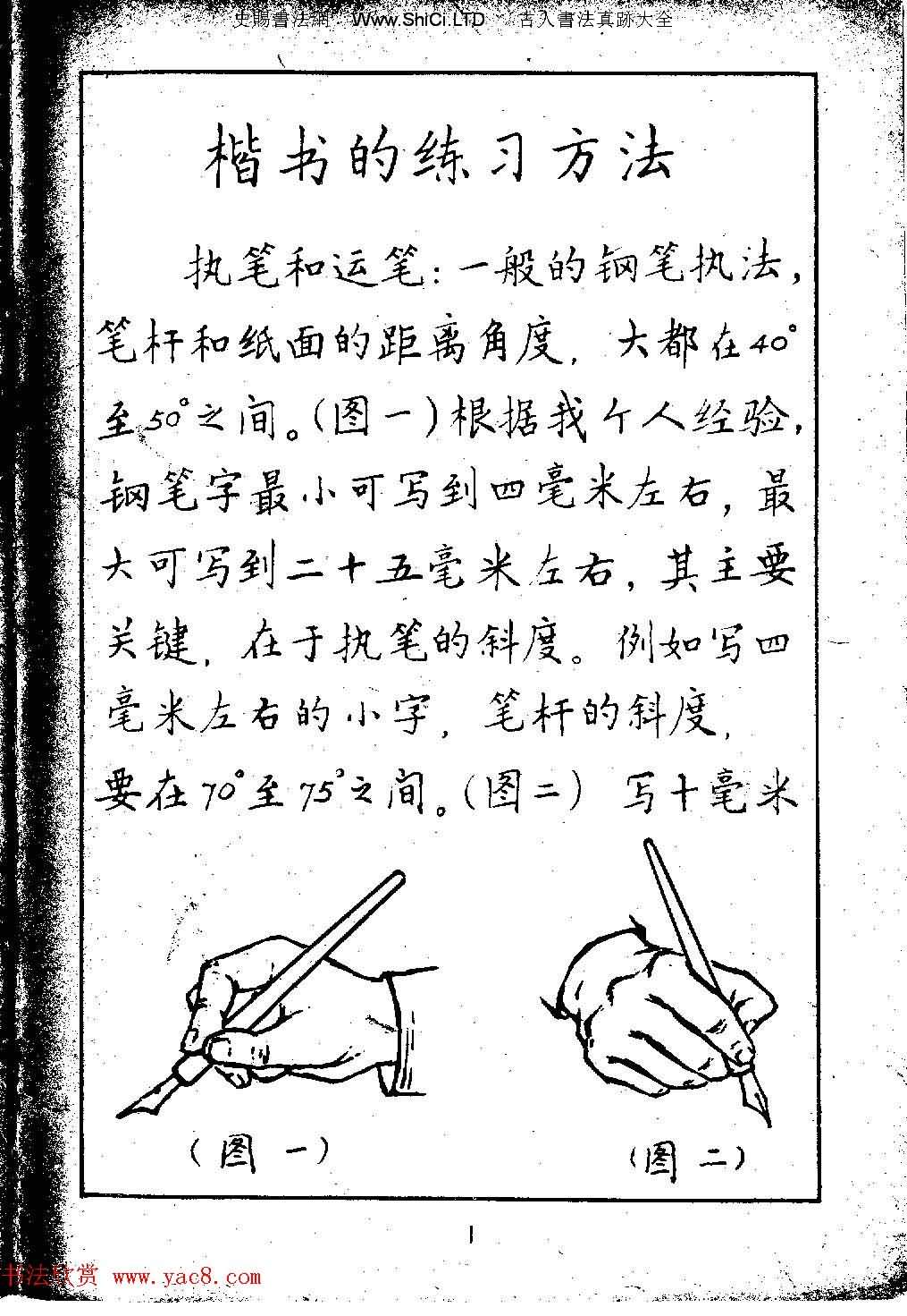 鄧散木硬筆書法教材字帖《鋼筆字寫法》（共76張圖片）