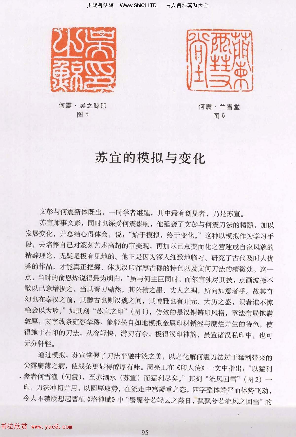 篆刻技法叢書《篆刻刀法百講》（共127張圖片）