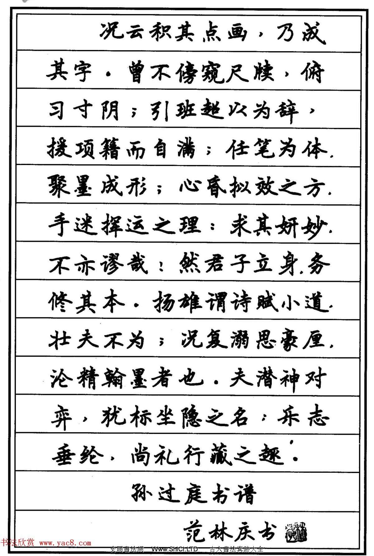 范林慶硬筆書法楷書作品真跡欣賞（共66張圖片）