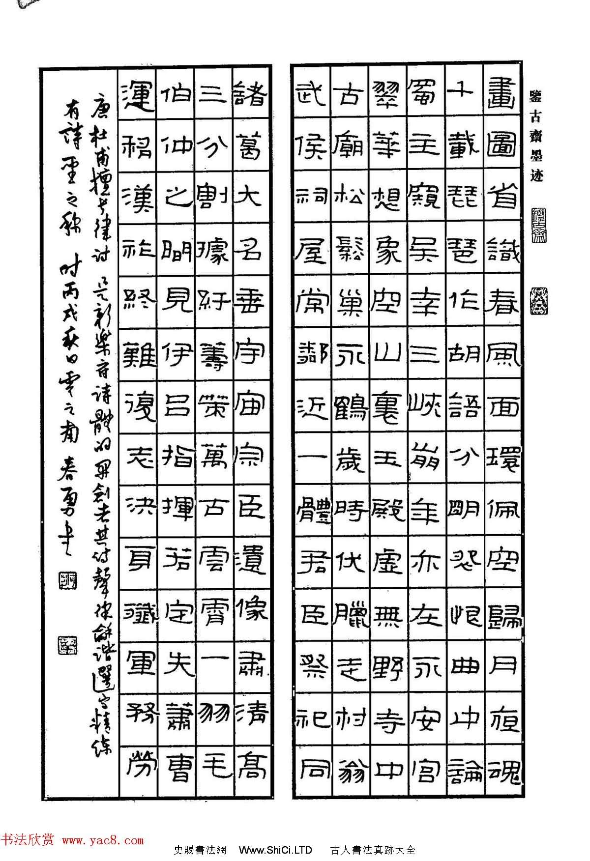 鋼筆書法作品真跡集《隸書名家精品欣賞》（共86張圖片）