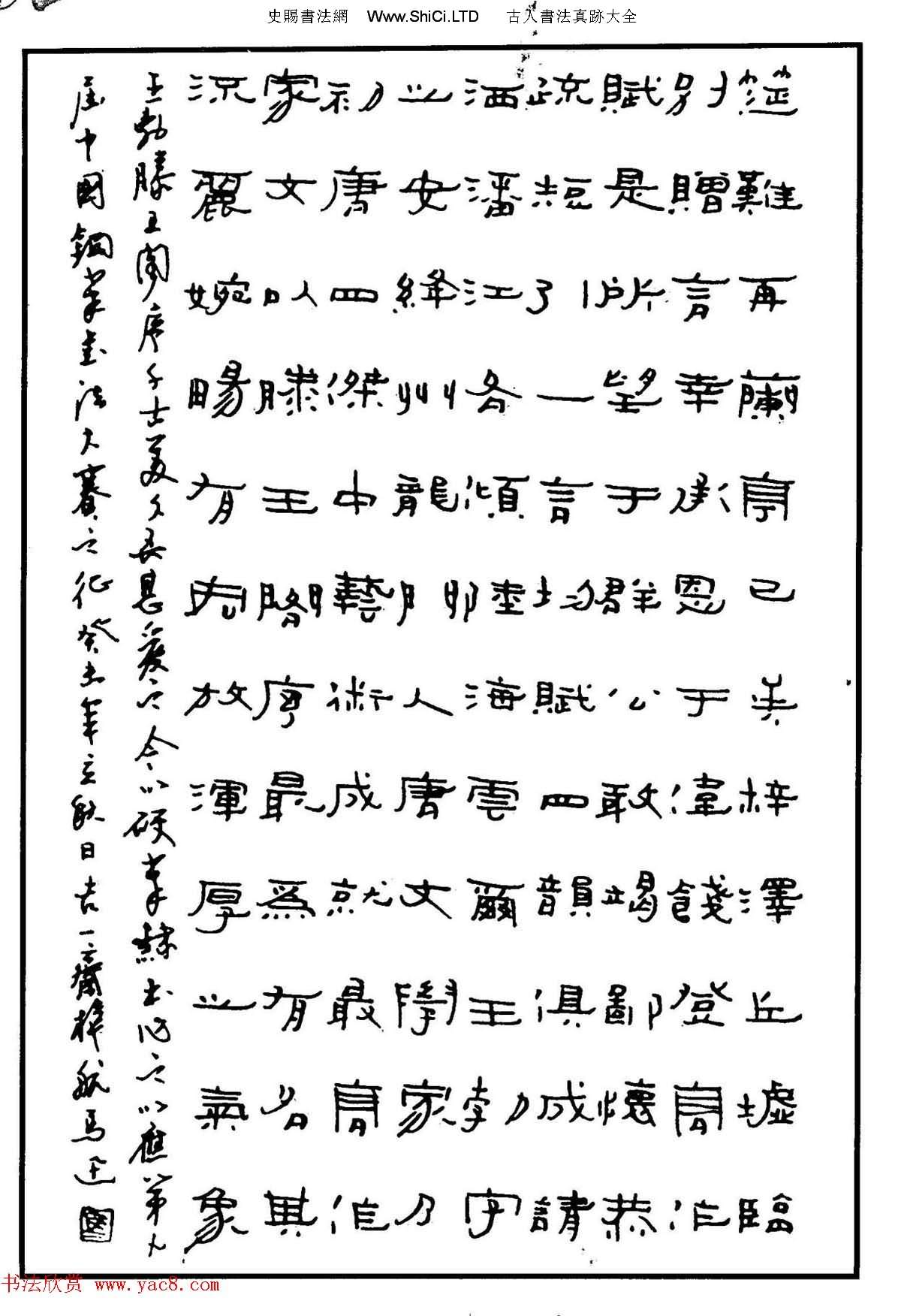 鋼筆書法作品真跡集《隸書名家精品欣賞》（共86張圖片）