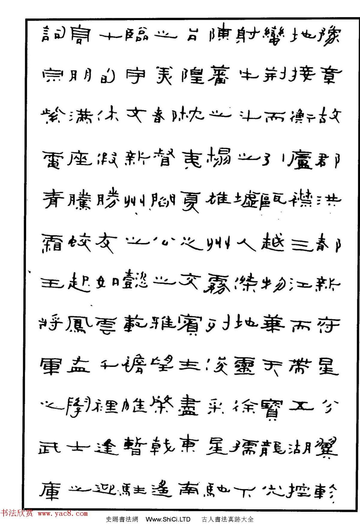 鋼筆書法作品真跡集《隸書名家精品欣賞》（共86張圖片）