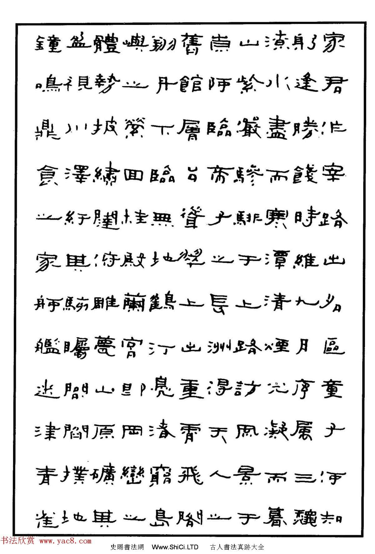 鋼筆書法作品真跡集《隸書名家精品欣賞》（共86張圖片）