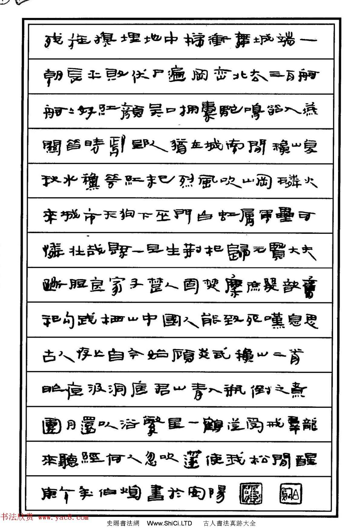 鋼筆書法作品真跡集《隸書名家精品欣賞》（共86張圖片）