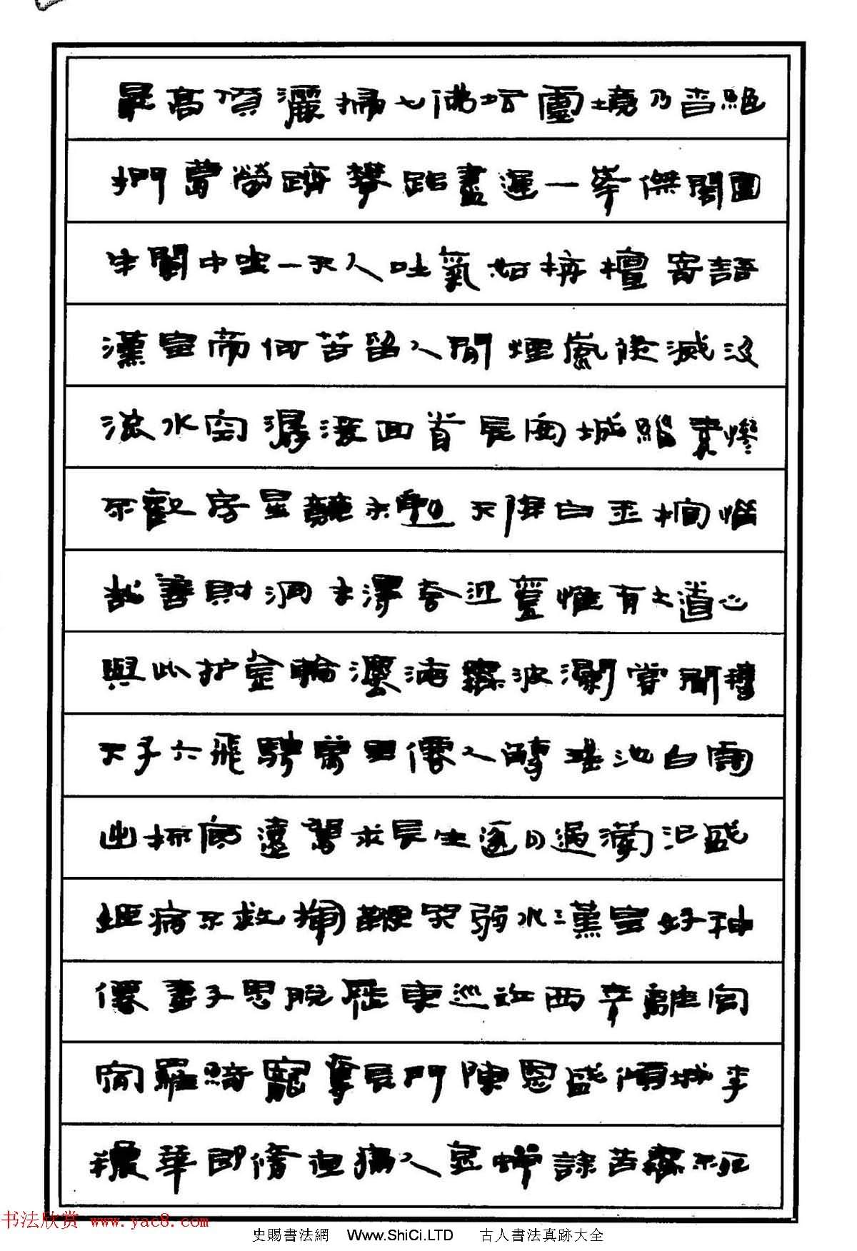 鋼筆書法作品真跡集《隸書名家精品欣賞》（共86張圖片）