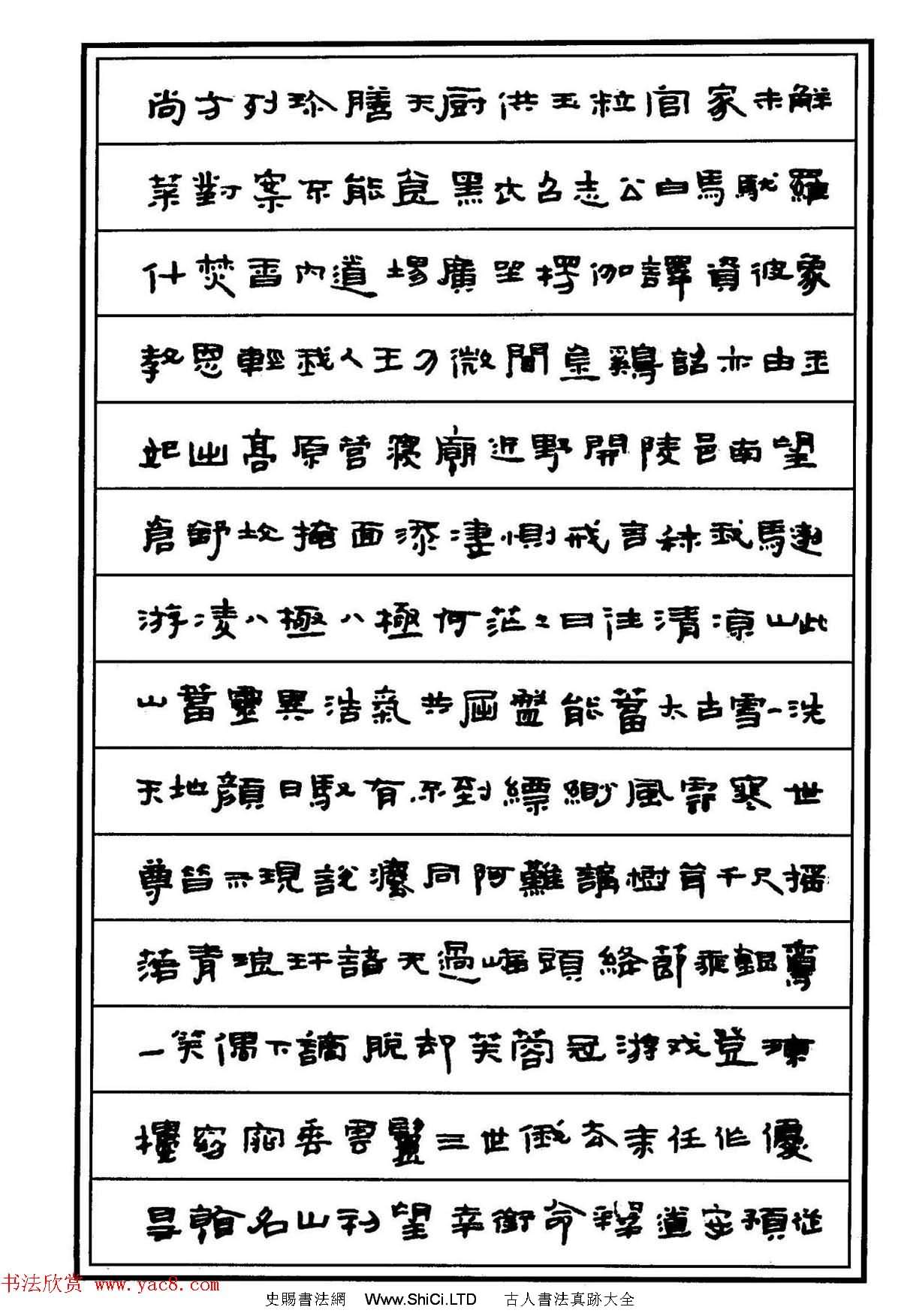 鋼筆書法作品真跡集《隸書名家精品欣賞》（共86張圖片）