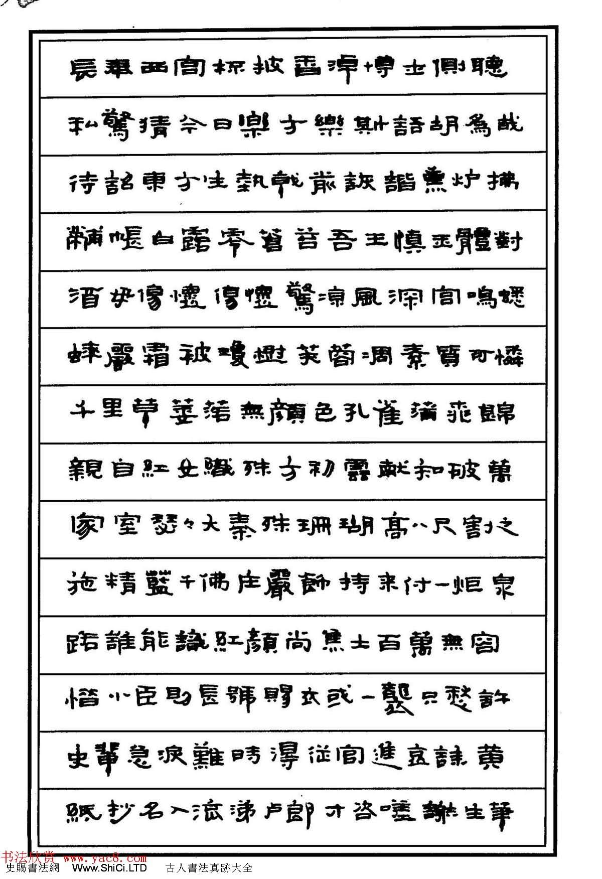 鋼筆書法作品真跡集《隸書名家精品欣賞》（共86張圖片）