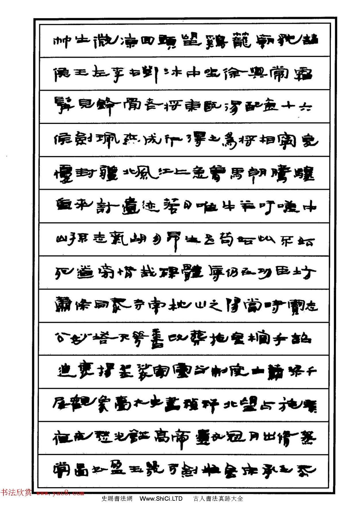 鋼筆書法作品真跡集《隸書名家精品欣賞》（共86張圖片）