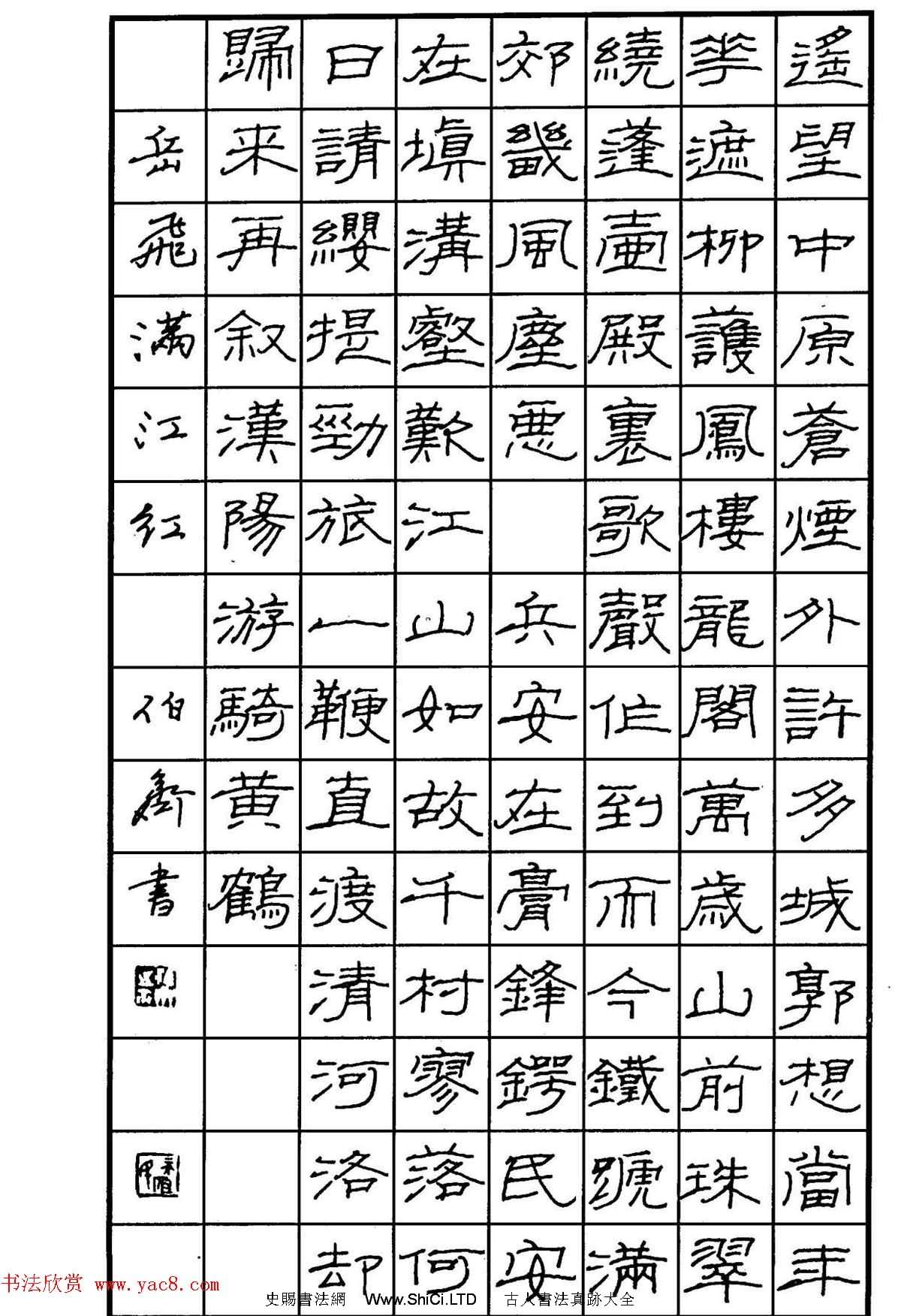 鋼筆書法作品真跡集《隸書名家精品欣賞》（共86張圖片）