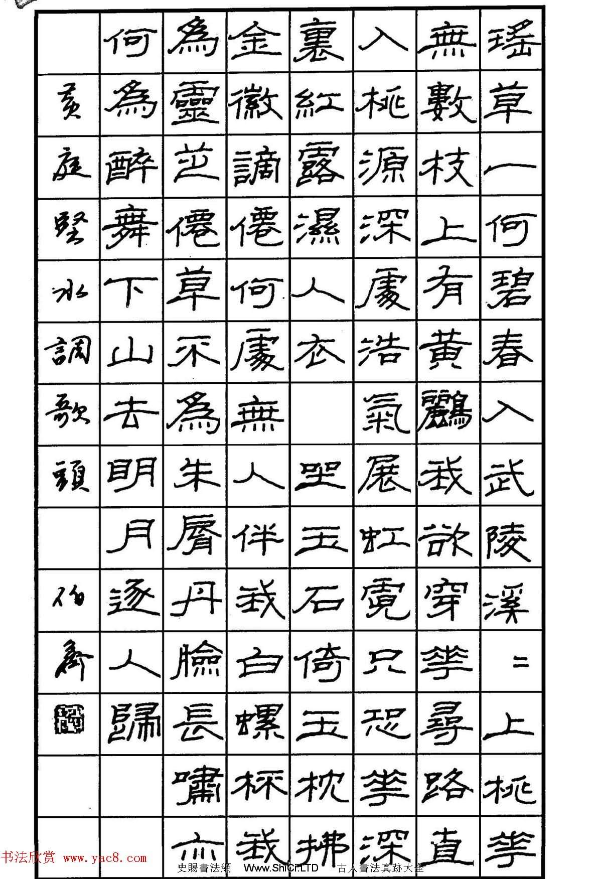 鋼筆書法作品真跡集《隸書名家精品欣賞》（共86張圖片）