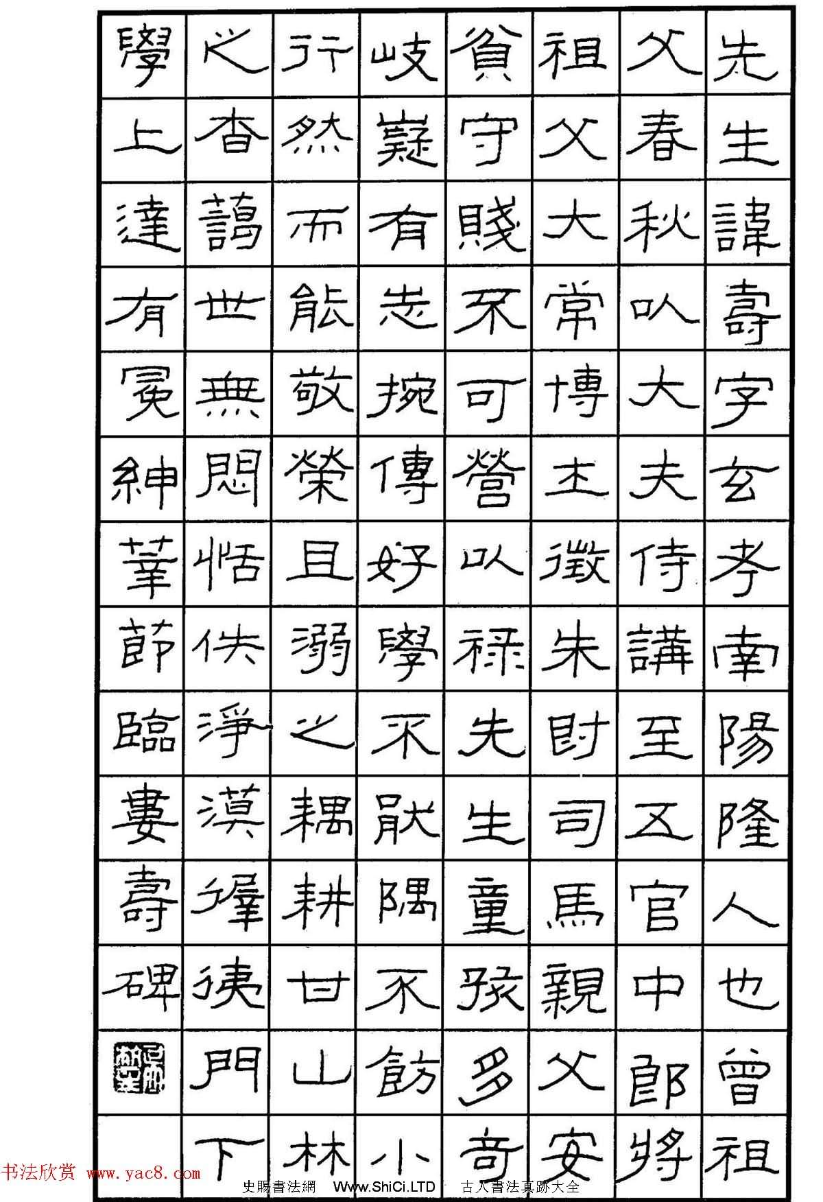 鋼筆書法作品真跡集《隸書名家精品欣賞》（共86張圖片）