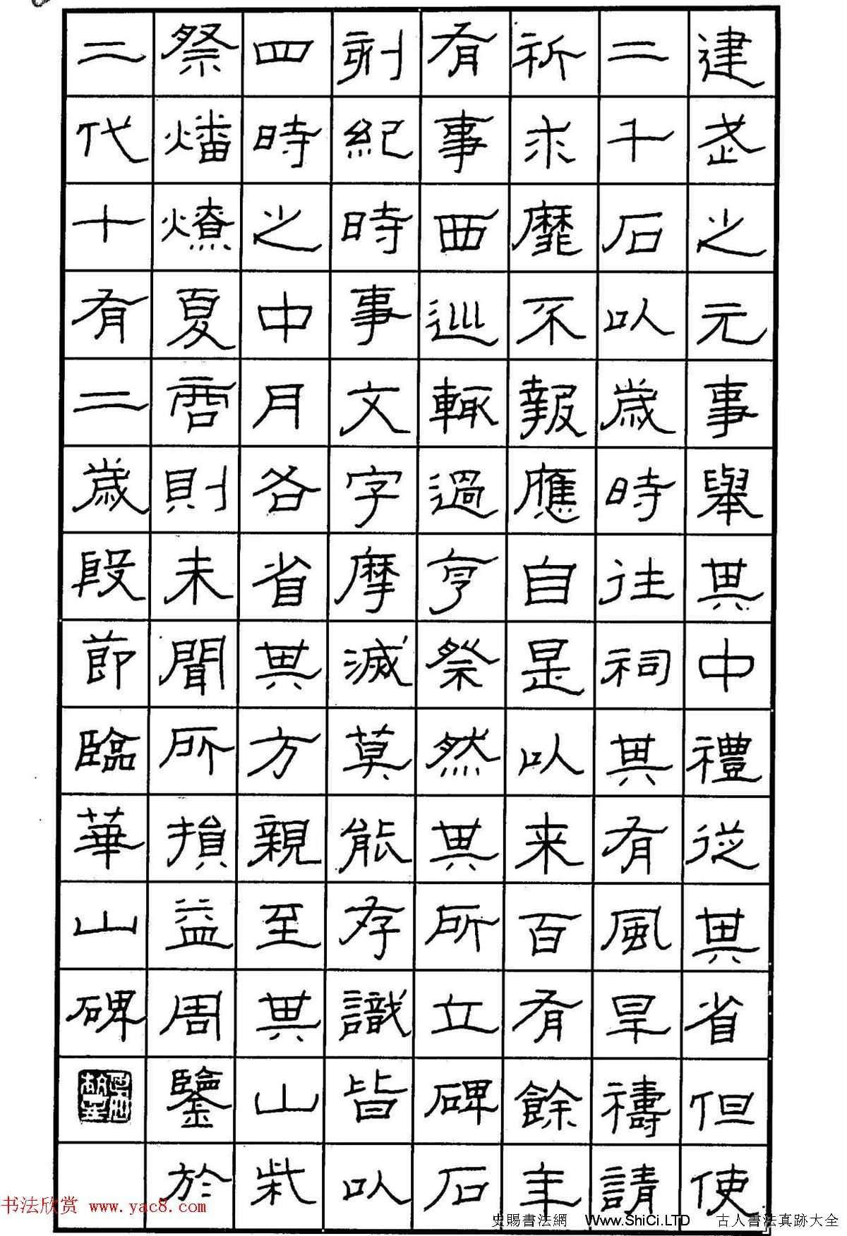 鋼筆書法作品真跡集《隸書名家精品欣賞》（共86張圖片）