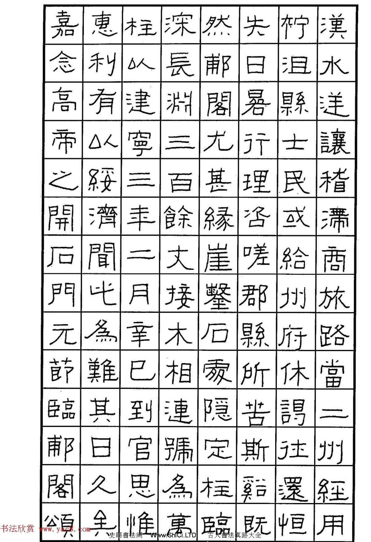 鋼筆書法作品真跡集《隸書名家精品欣賞》（共86張圖片）