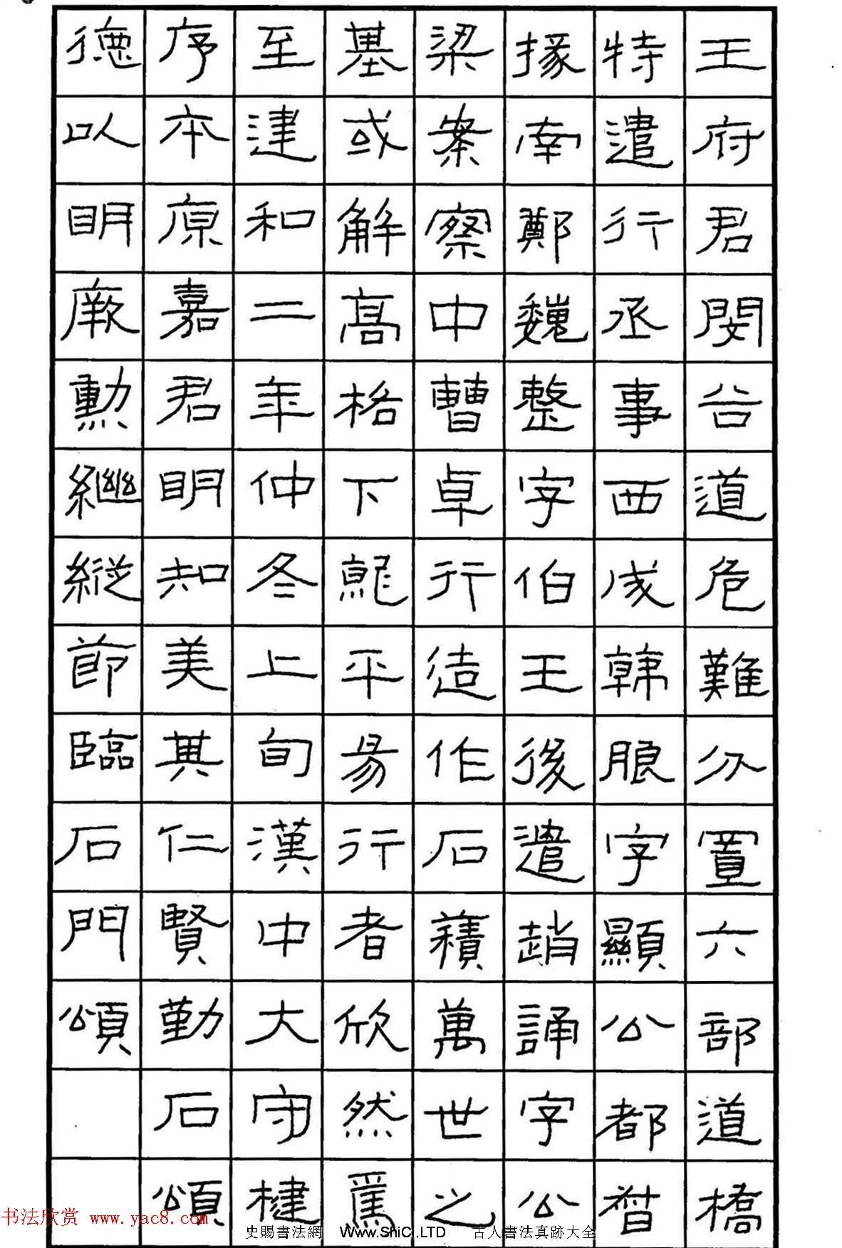 鋼筆書法作品真跡集《隸書名家精品欣賞》（共86張圖片）