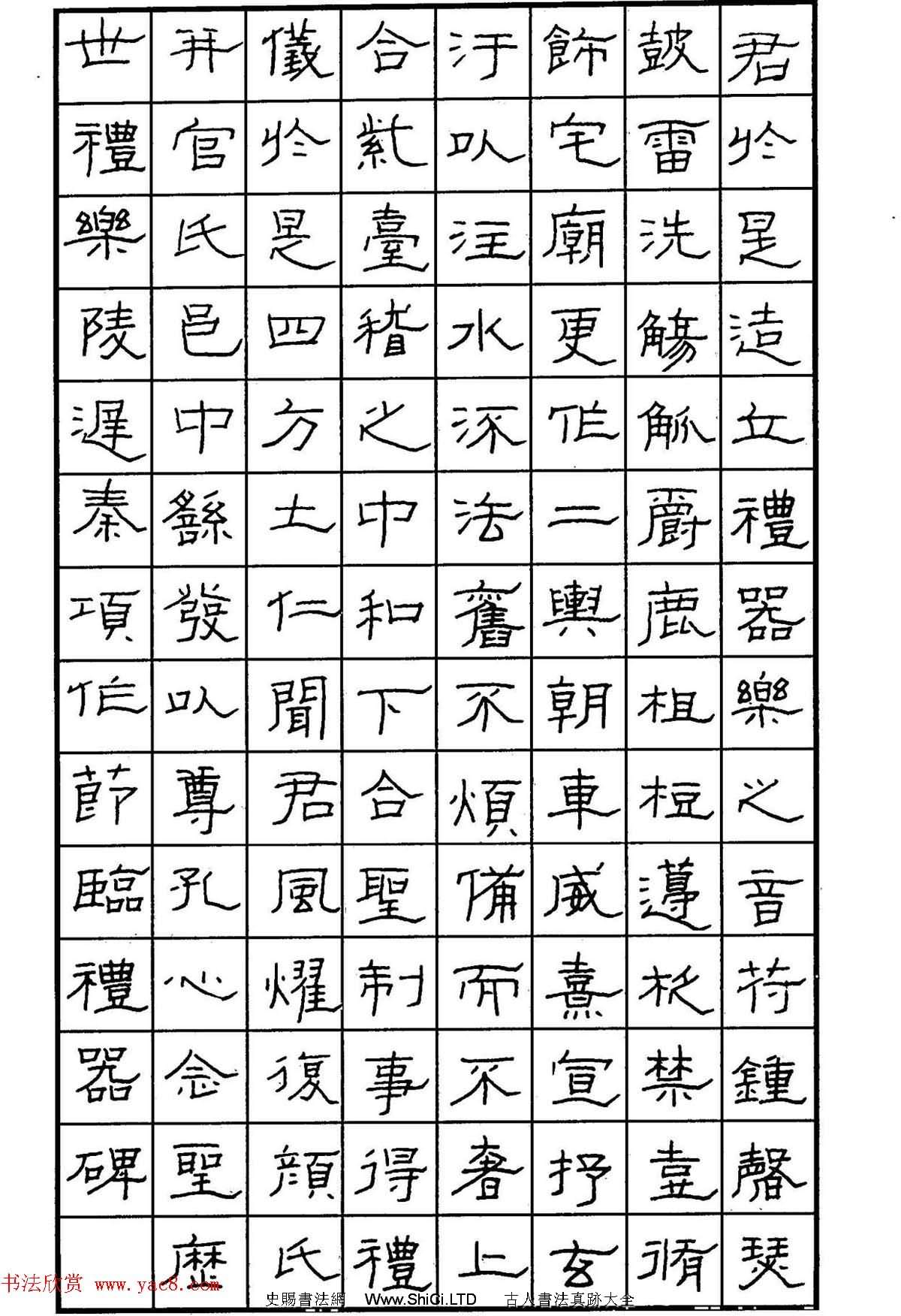 鋼筆書法作品真跡集《隸書名家精品欣賞》（共86張圖片）