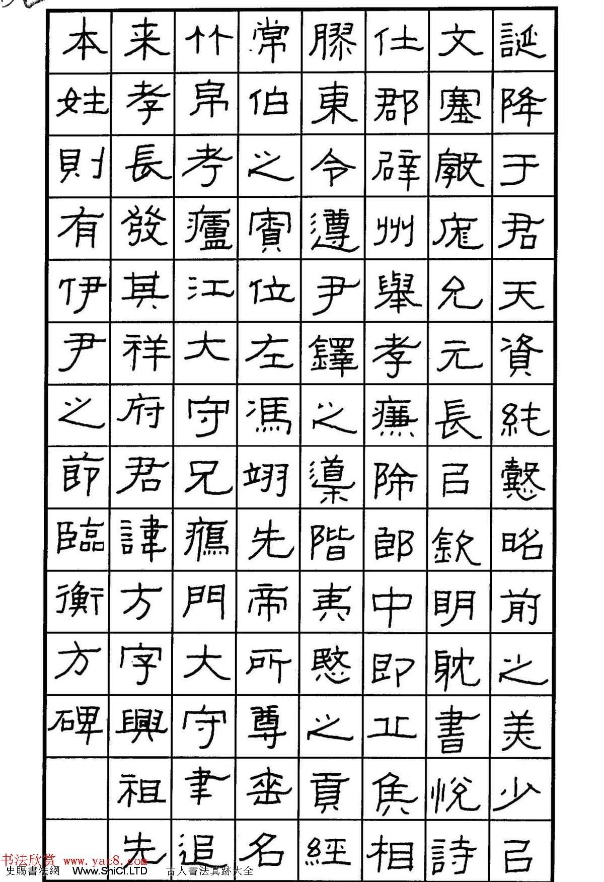 鋼筆書法作品真跡集《隸書名家精品欣賞》（共86張圖片）