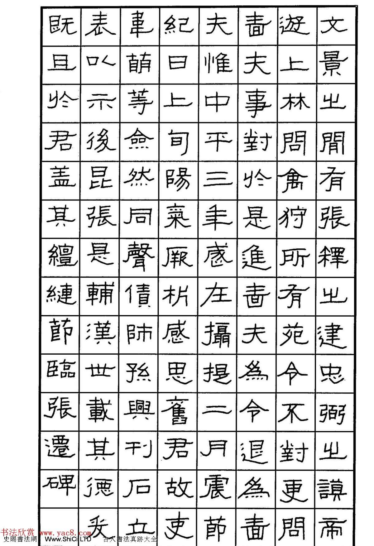 鋼筆書法作品真跡集《隸書名家精品欣賞》（共86張圖片）