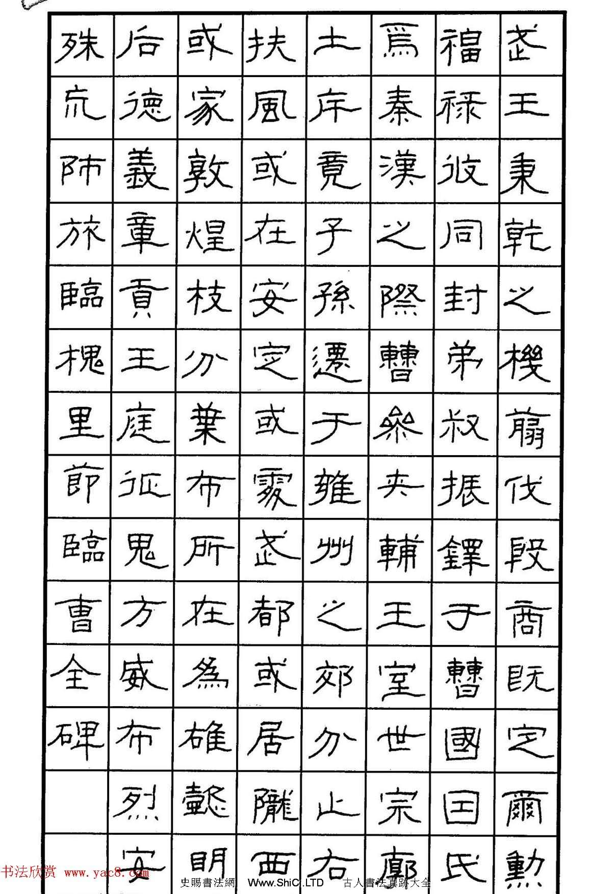 鋼筆書法作品真跡集《隸書名家精品欣賞》（共86張圖片）