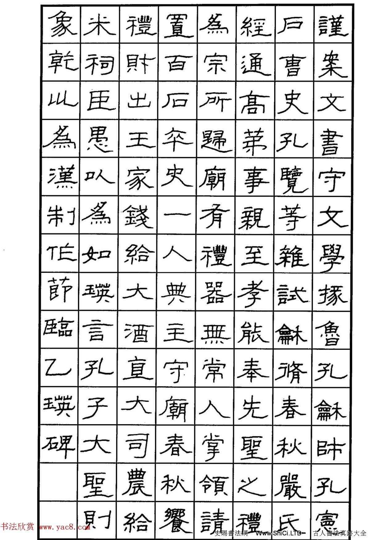 鋼筆書法作品真跡集《隸書名家精品欣賞》（共86張圖片）