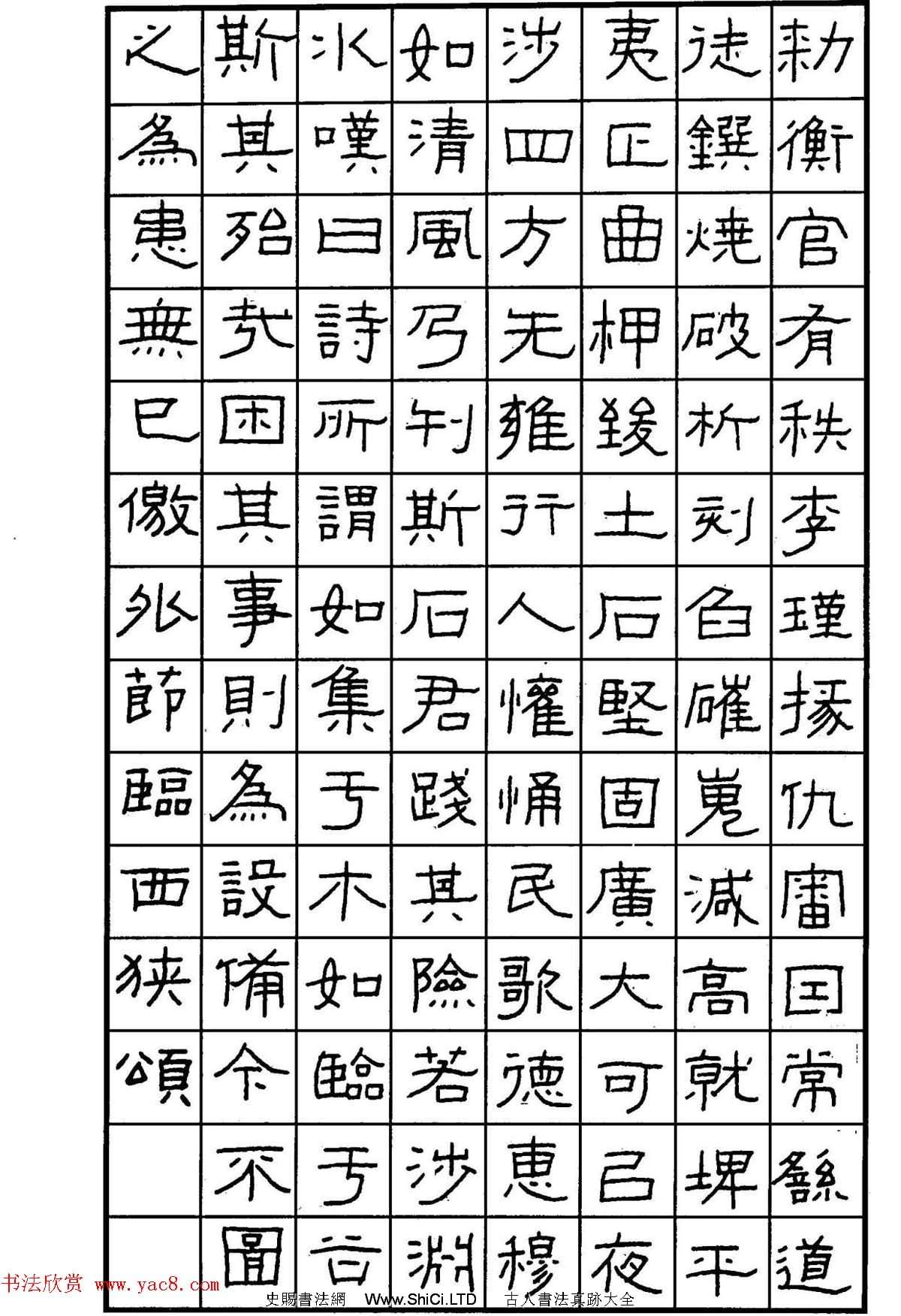 鋼筆書法作品真跡集《隸書名家精品欣賞》（共86張圖片）