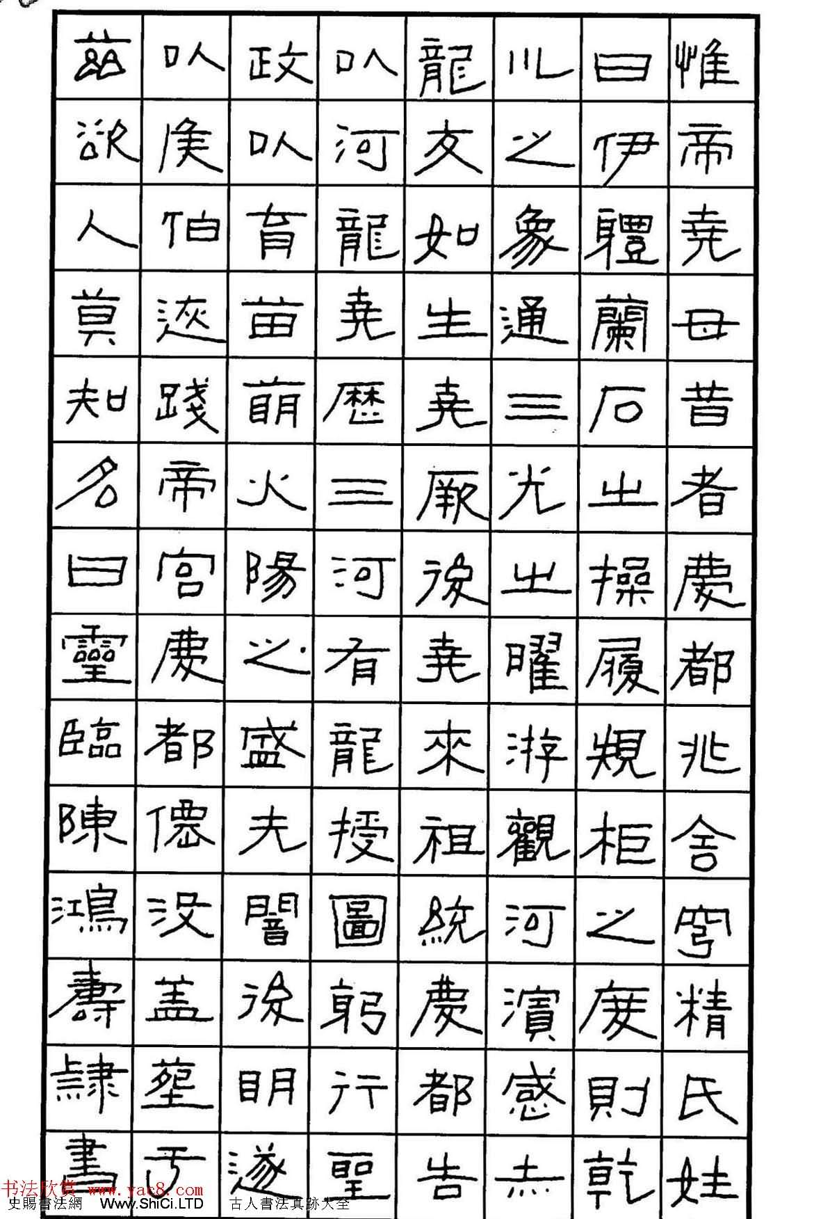 鋼筆書法作品真跡集《隸書名家精品欣賞》（共86張圖片）