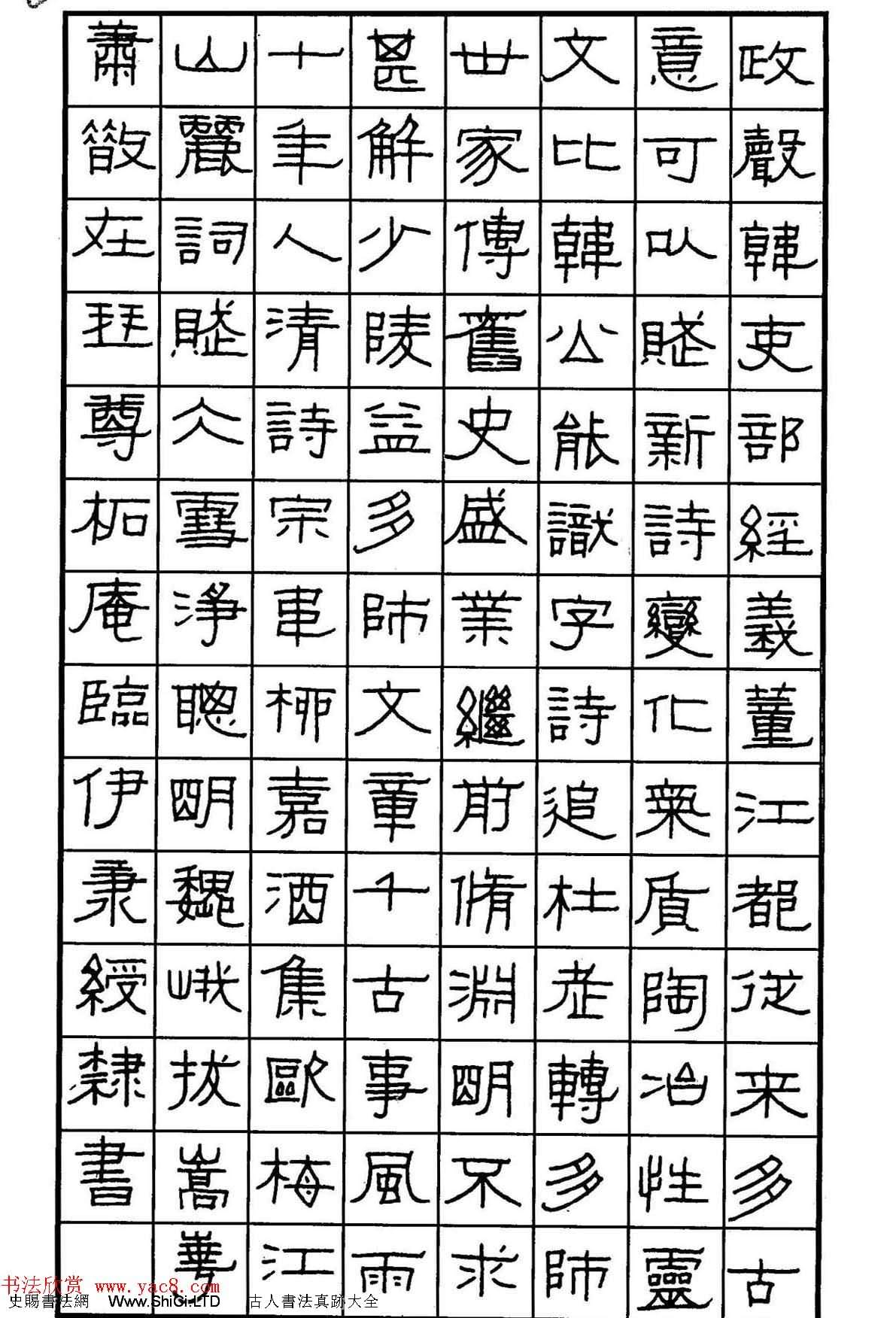 鋼筆書法作品真跡集《隸書名家精品欣賞》（共86張圖片）