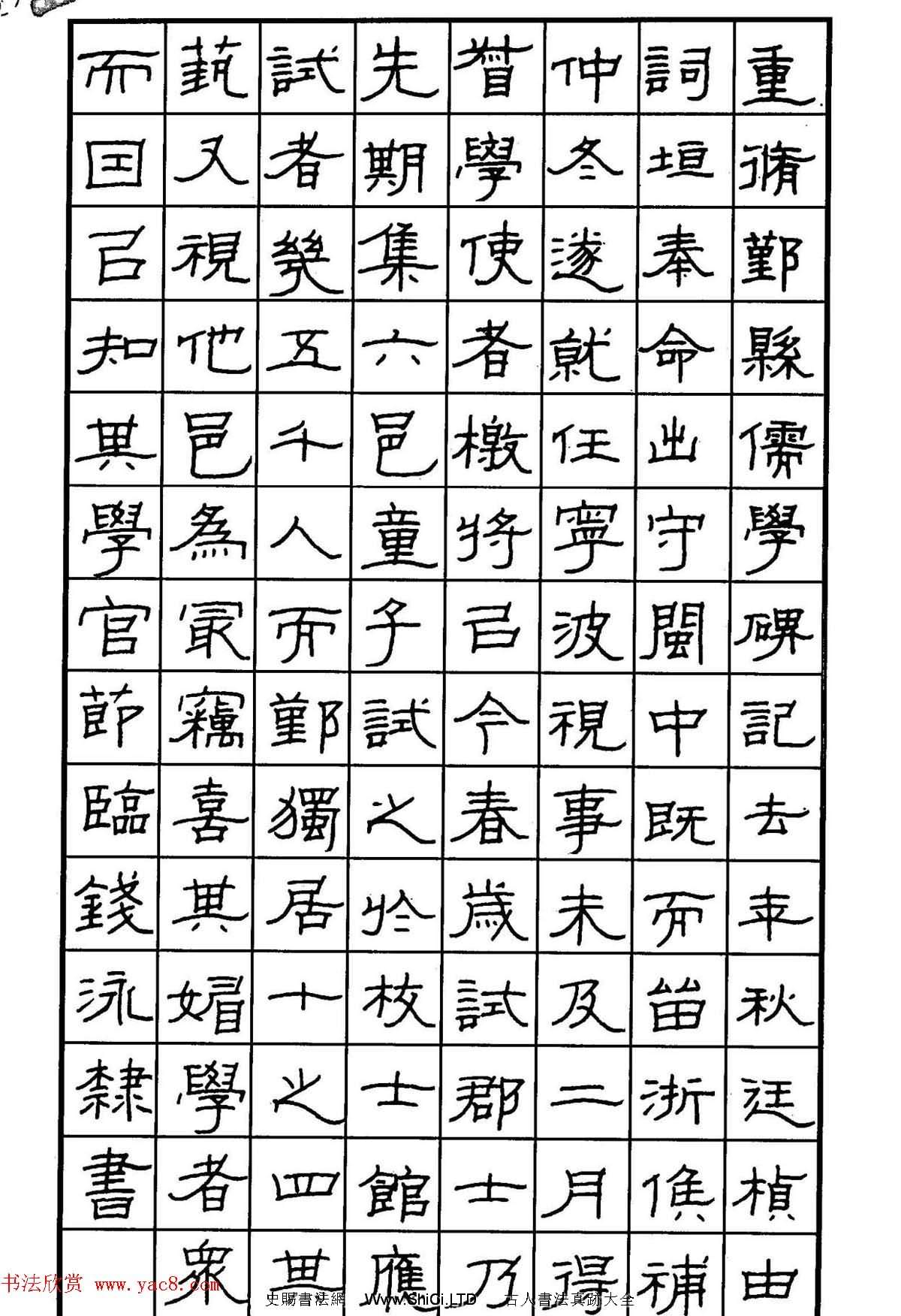 鋼筆書法作品真跡集《隸書名家精品欣賞》（共86張圖片）