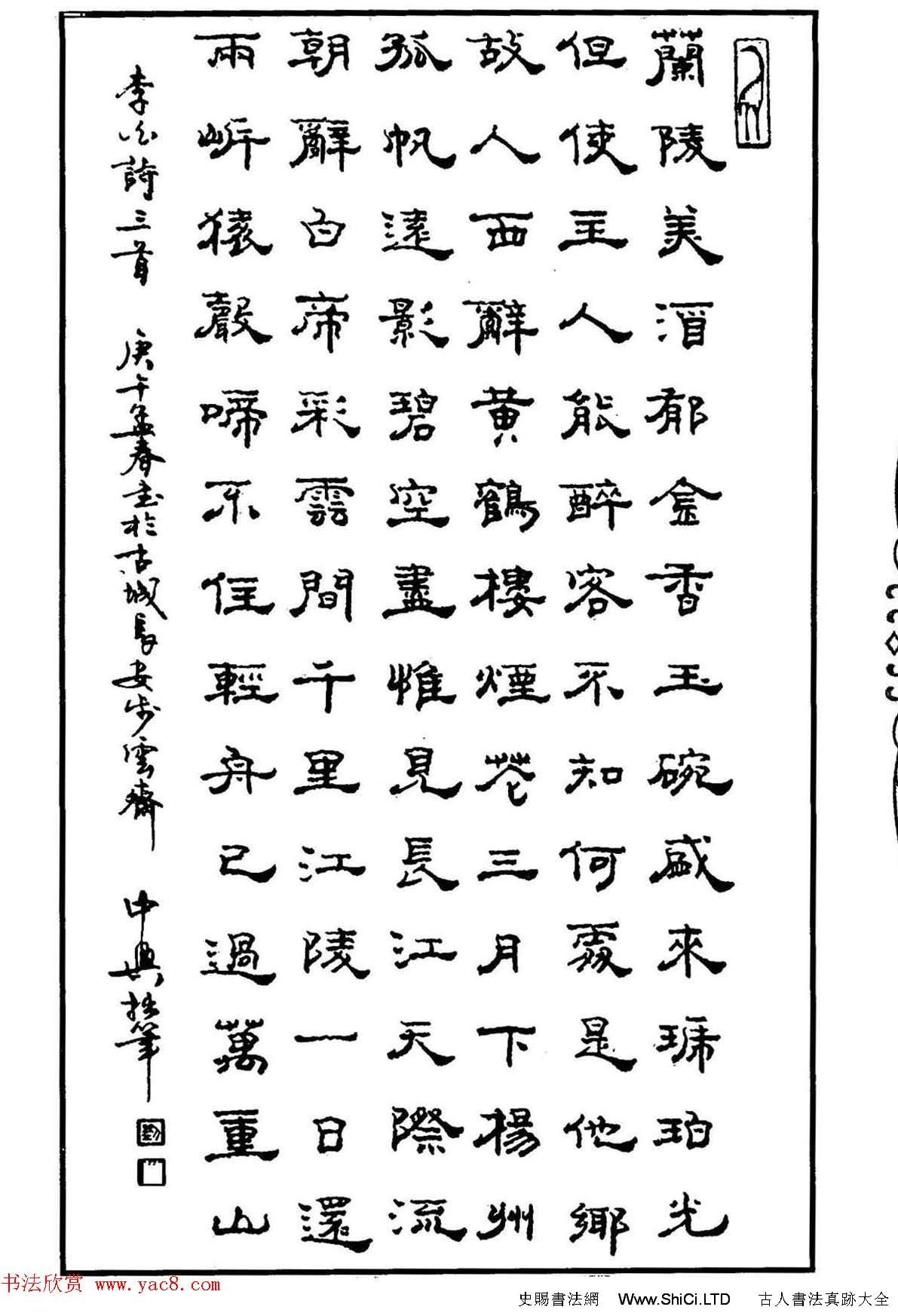 鋼筆書法作品真跡集《隸書名家精品欣賞》（共86張圖片）