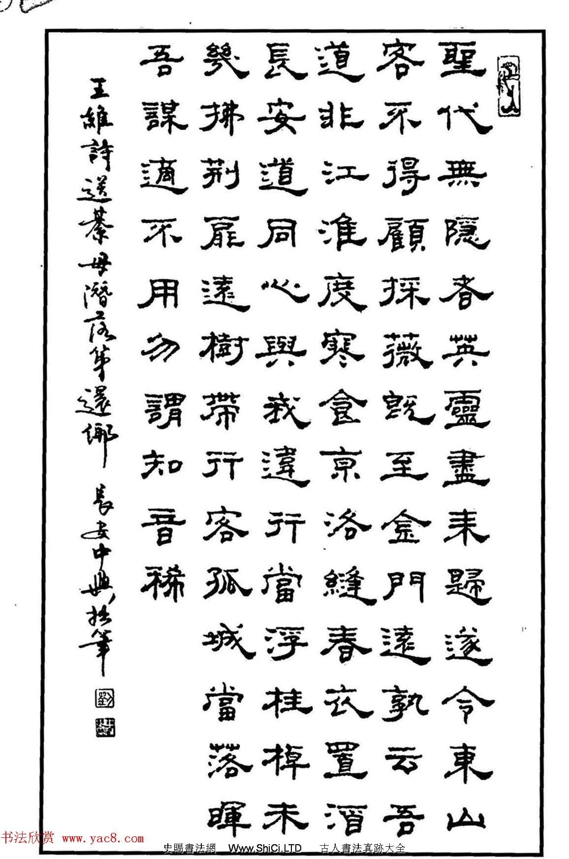 鋼筆書法作品真跡集《隸書名家精品欣賞》（共86張圖片）