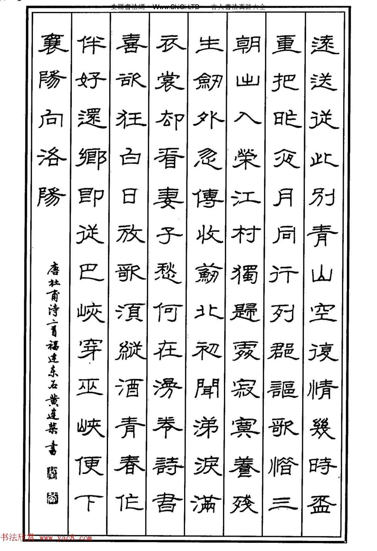 鋼筆書法作品真跡集《隸書名家精品欣賞》（共86張圖片）