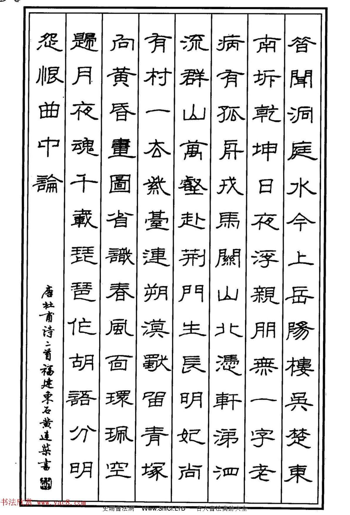 鋼筆書法作品真跡集《隸書名家精品欣賞》（共86張圖片）