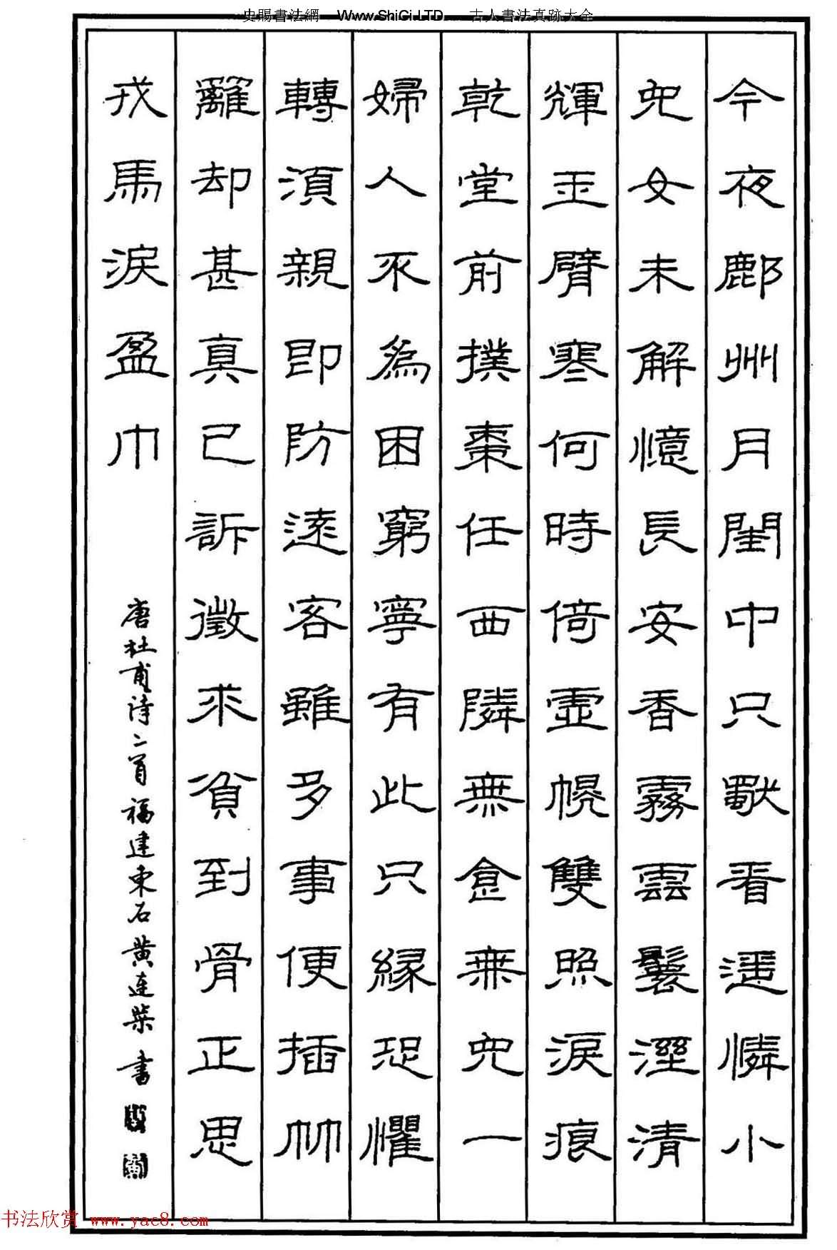 鋼筆書法作品真跡集《隸書名家精品欣賞》（共86張圖片）