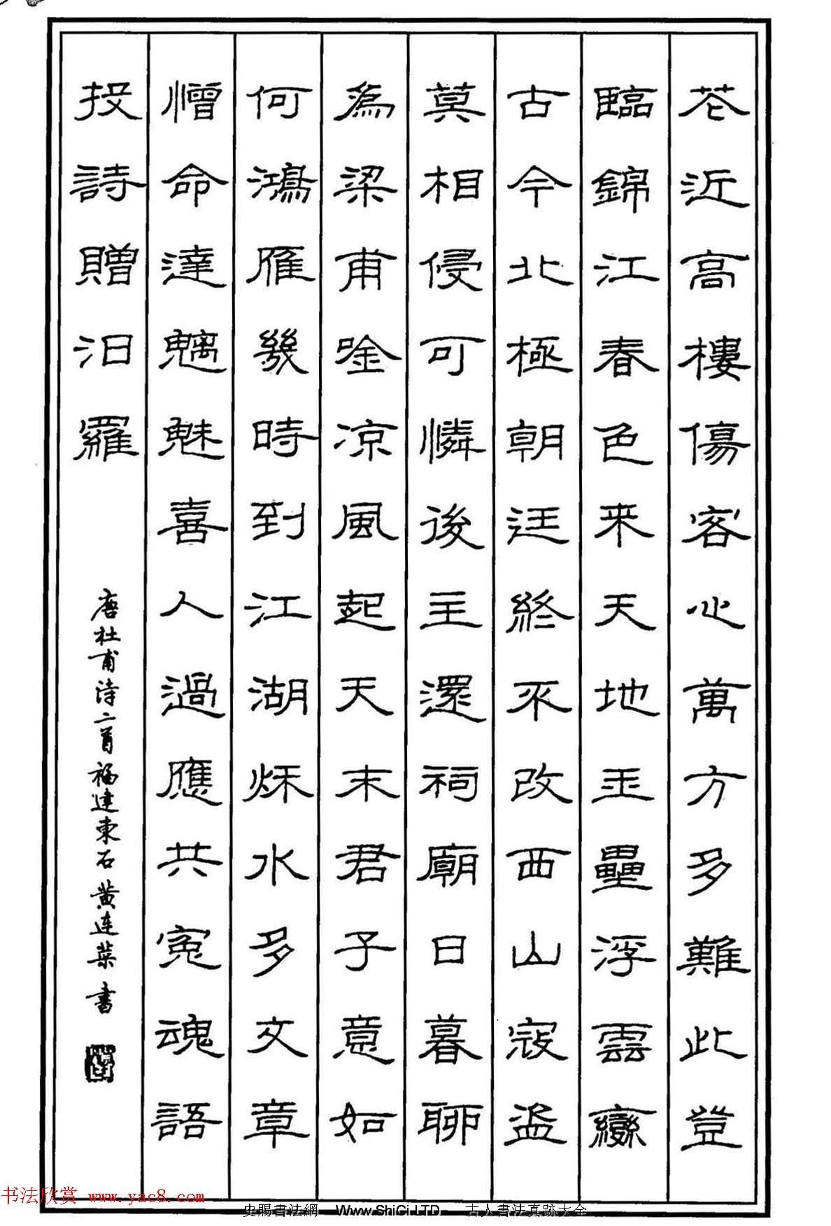 鋼筆書法作品真跡集《隸書名家精品欣賞》（共86張圖片）