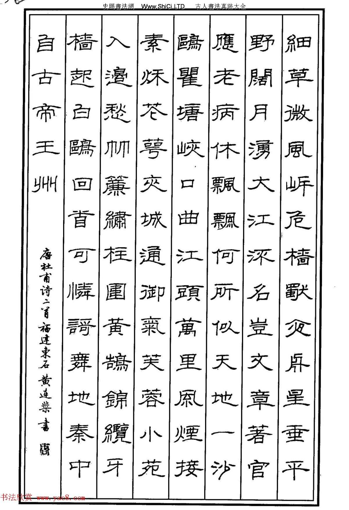 鋼筆書法作品真跡集《隸書名家精品欣賞》（共86張圖片）