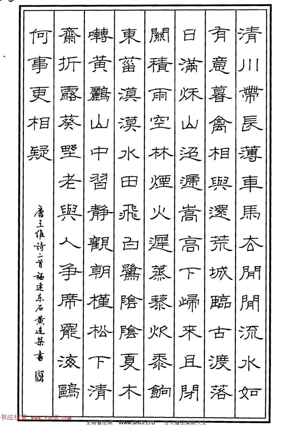 鋼筆書法作品真跡集《隸書名家精品欣賞》（共86張圖片）