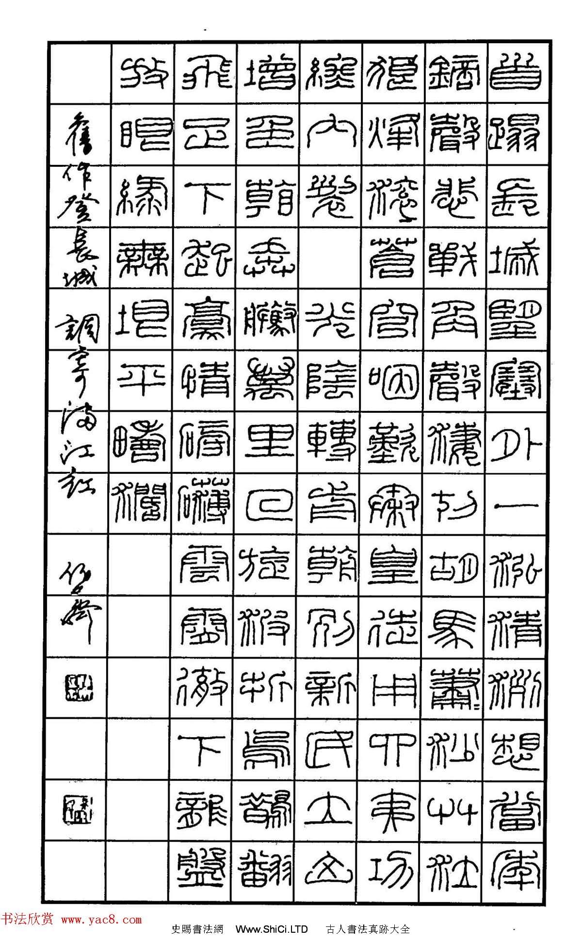 鋼筆書法作品真跡集《篆書名家精品欣賞》（共46張圖片）