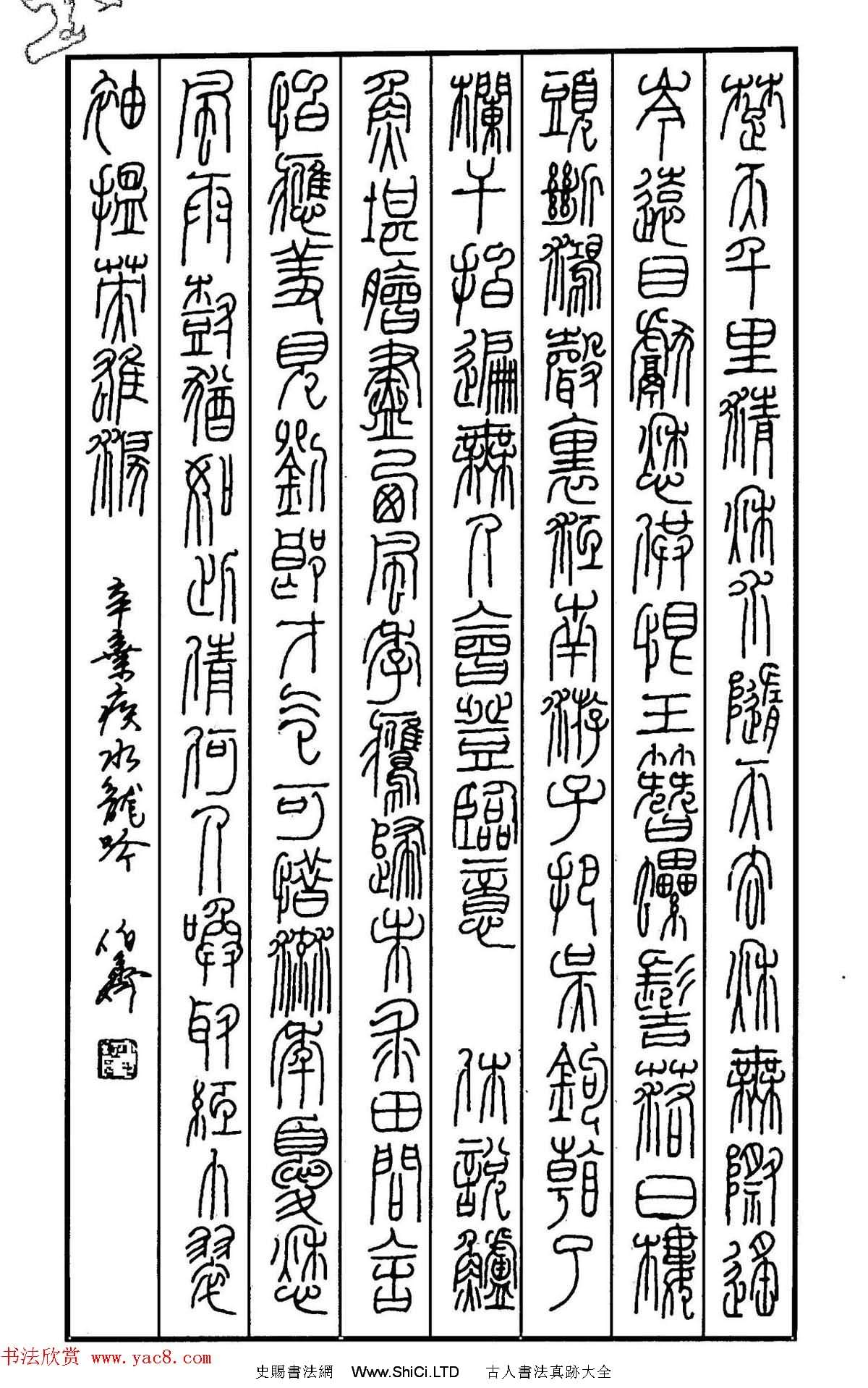 鋼筆書法作品真跡集《篆書名家精品欣賞》（共46張圖片）